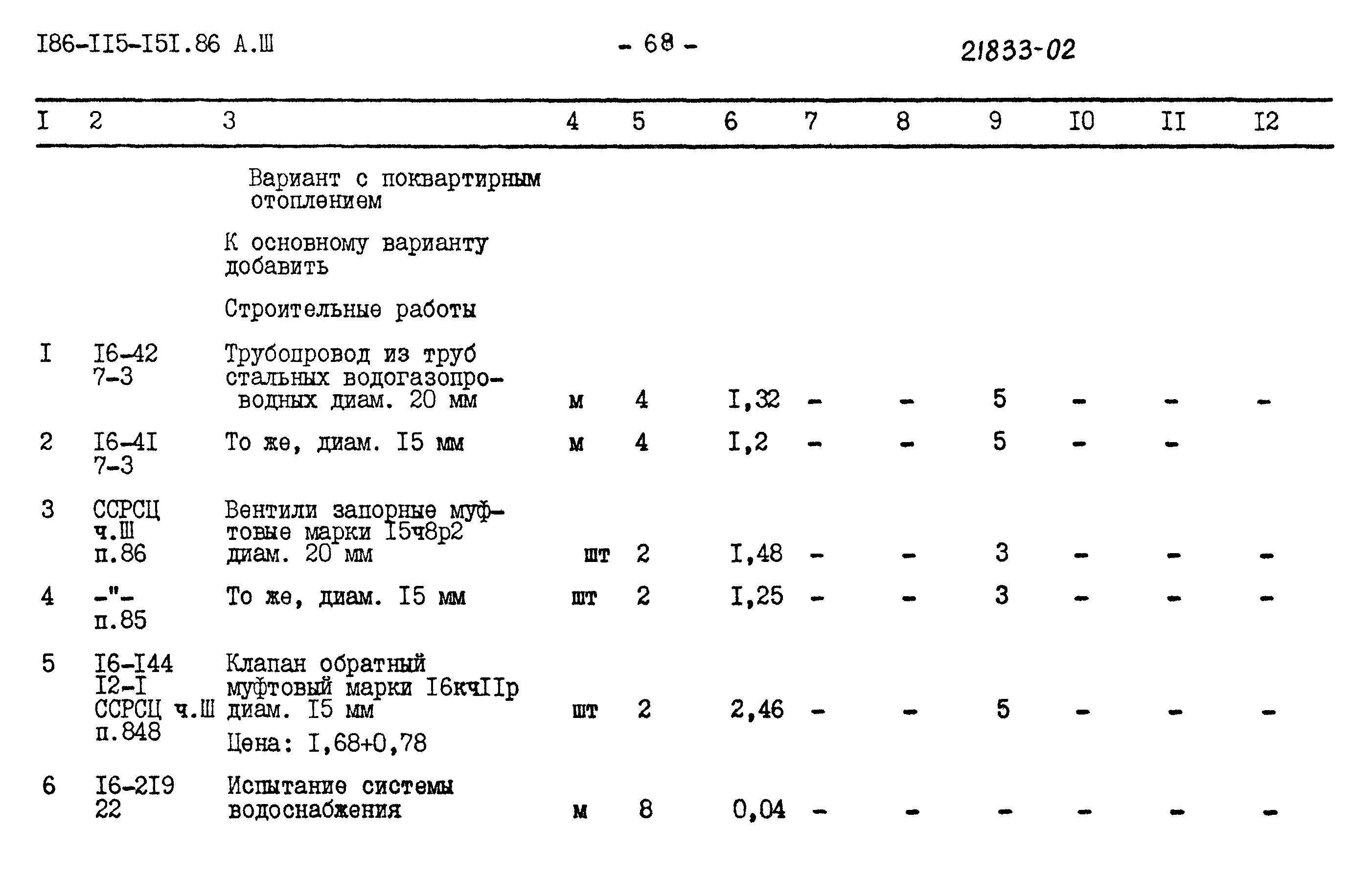 Типовой проект 186-115-151.86