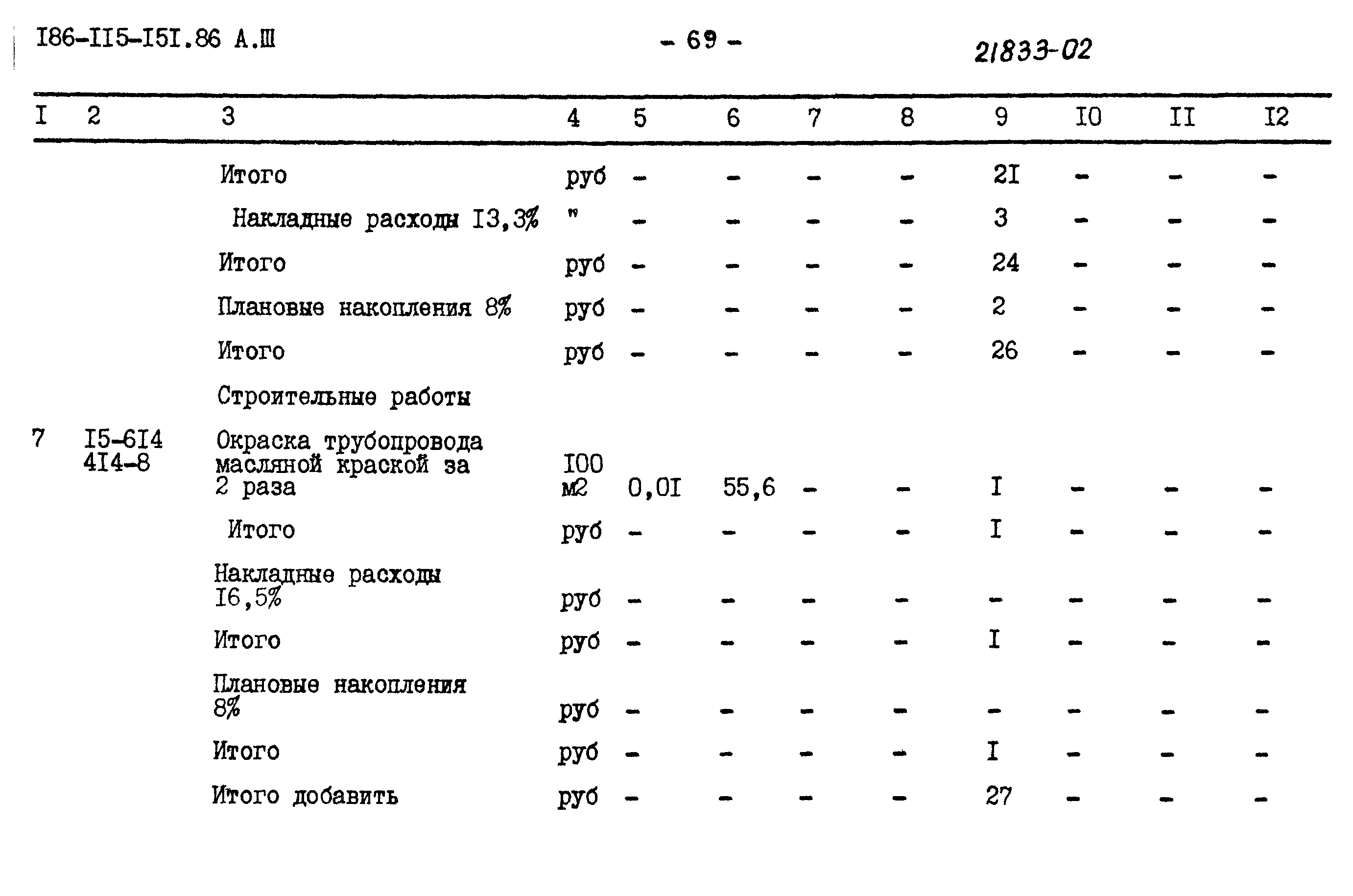 Типовой проект 186-115-151.86