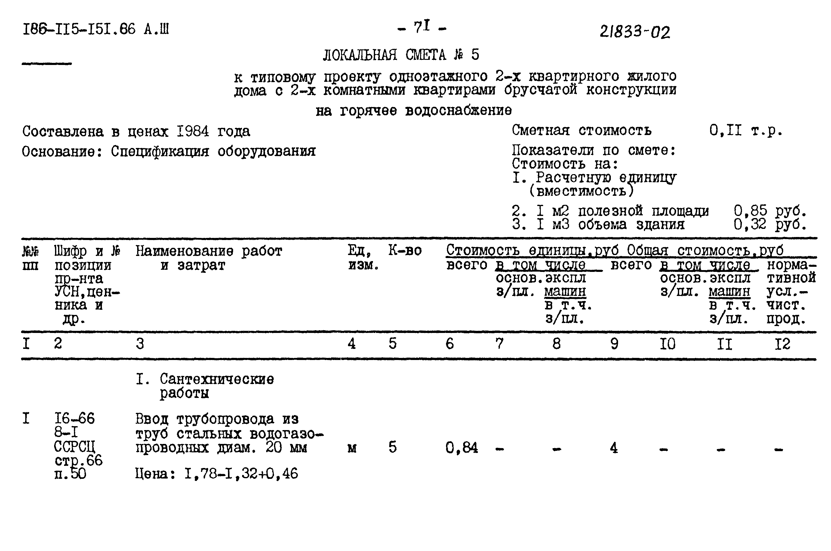 Типовой проект 186-115-151.86