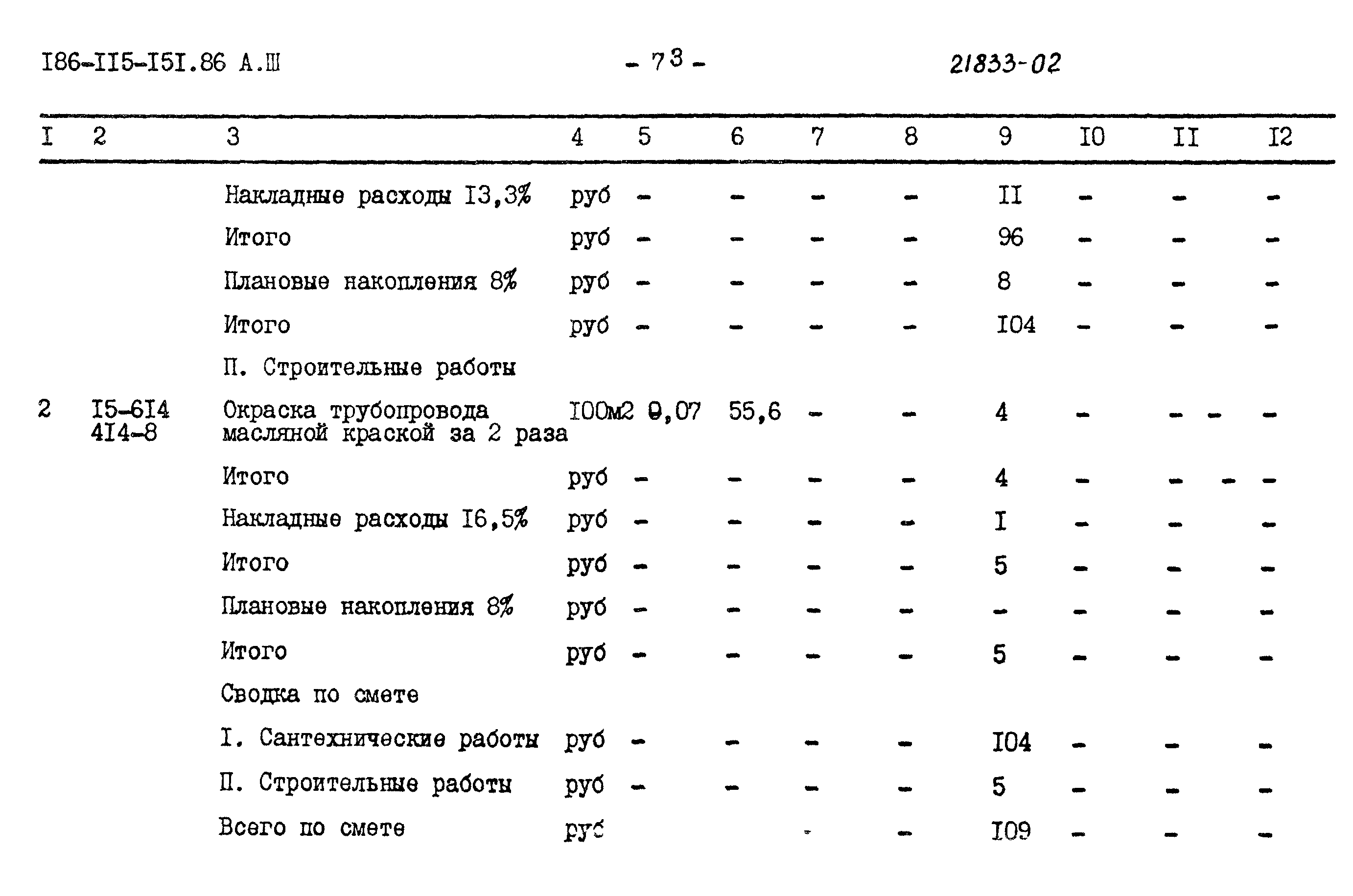 Типовой проект 186-115-151.86