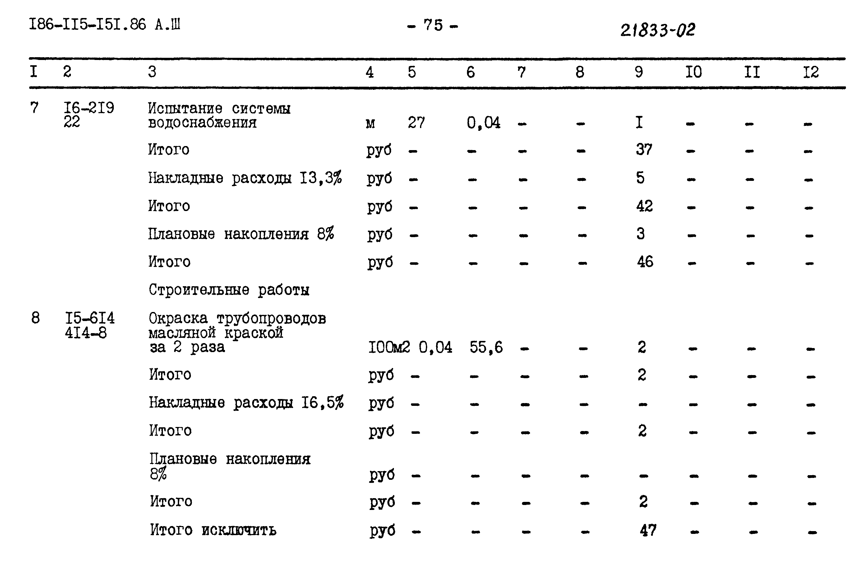 Типовой проект 186-115-151.86