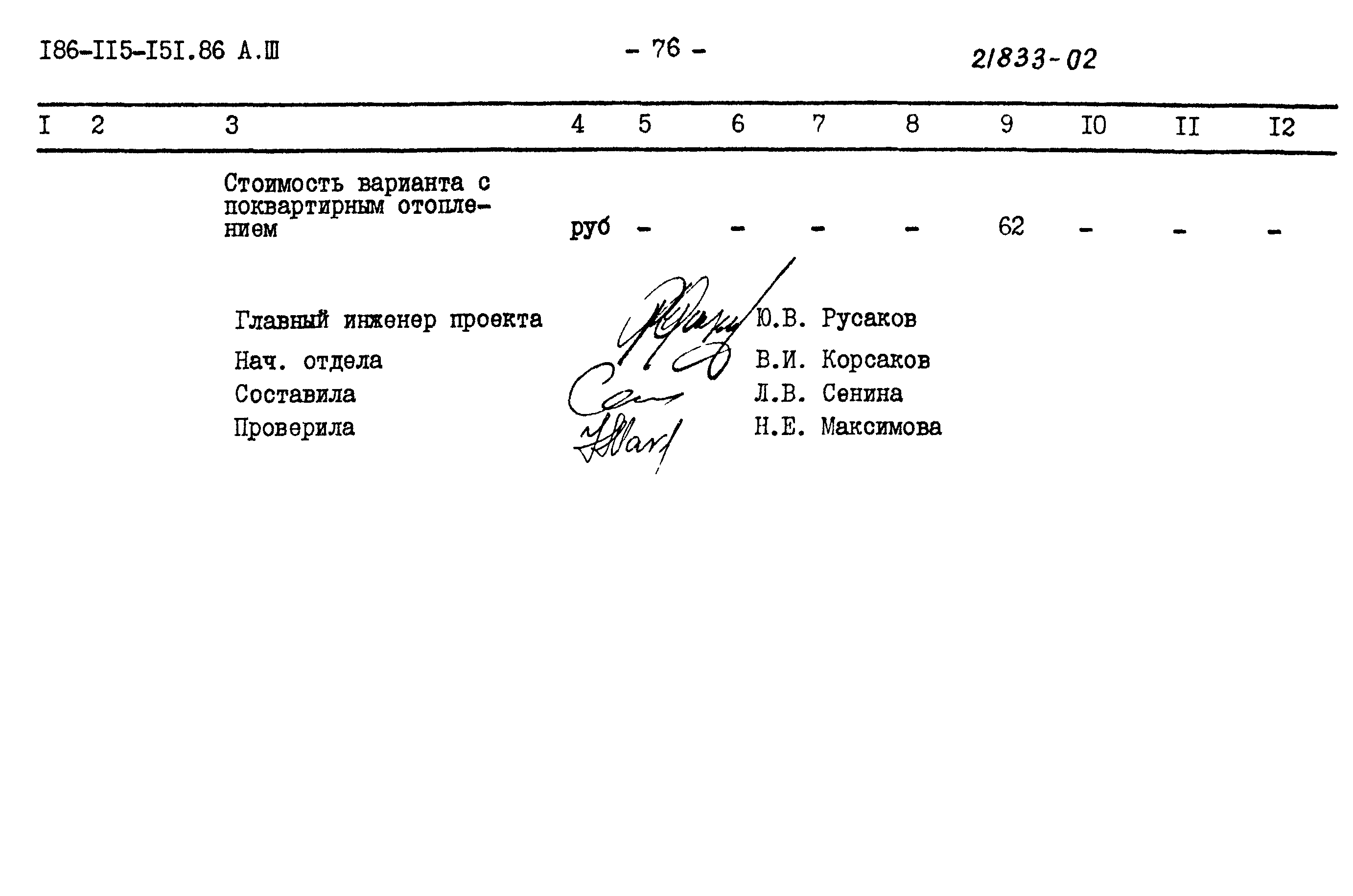 Типовой проект 186-115-151.86