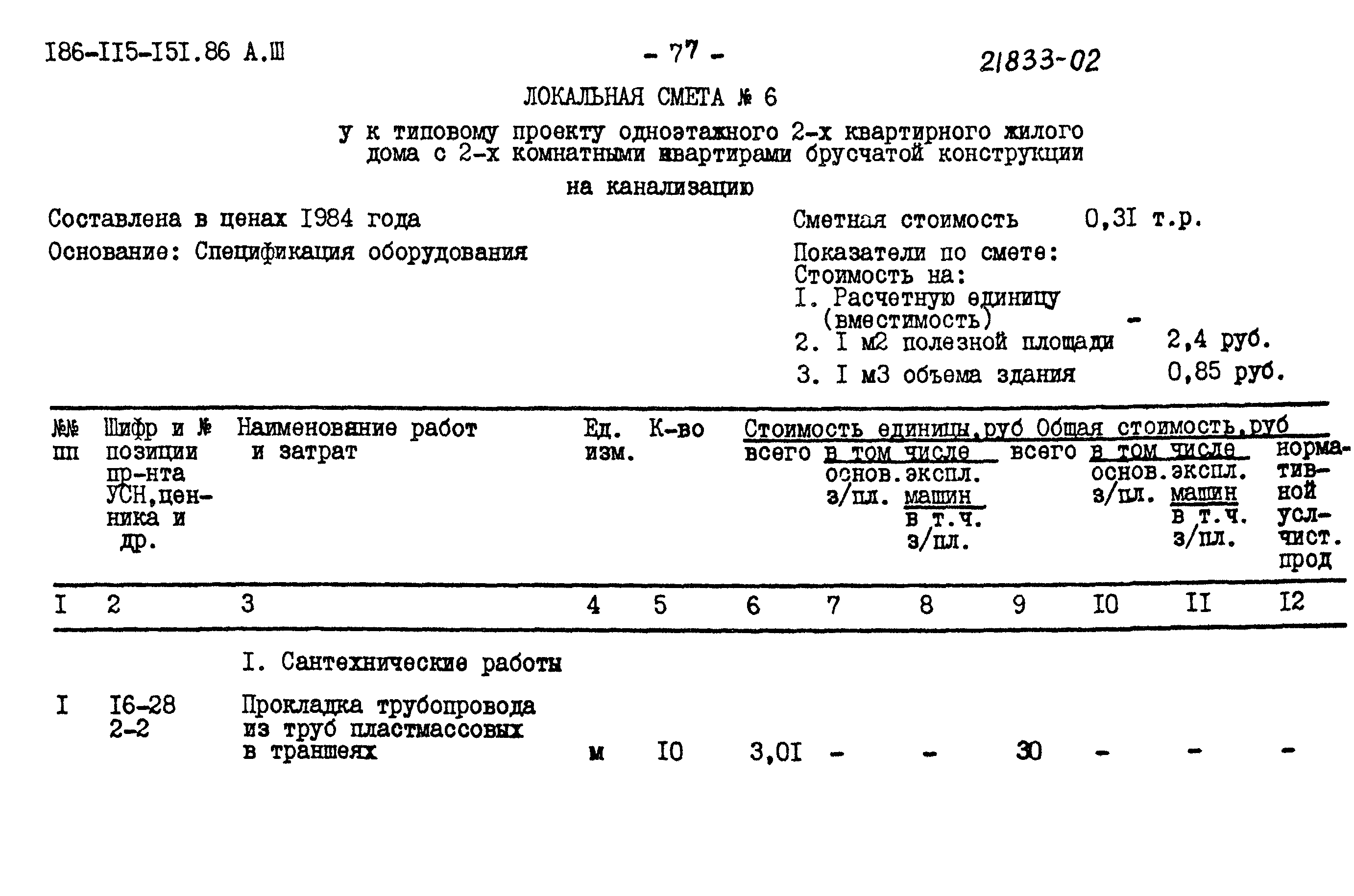 Типовой проект 186-115-151.86