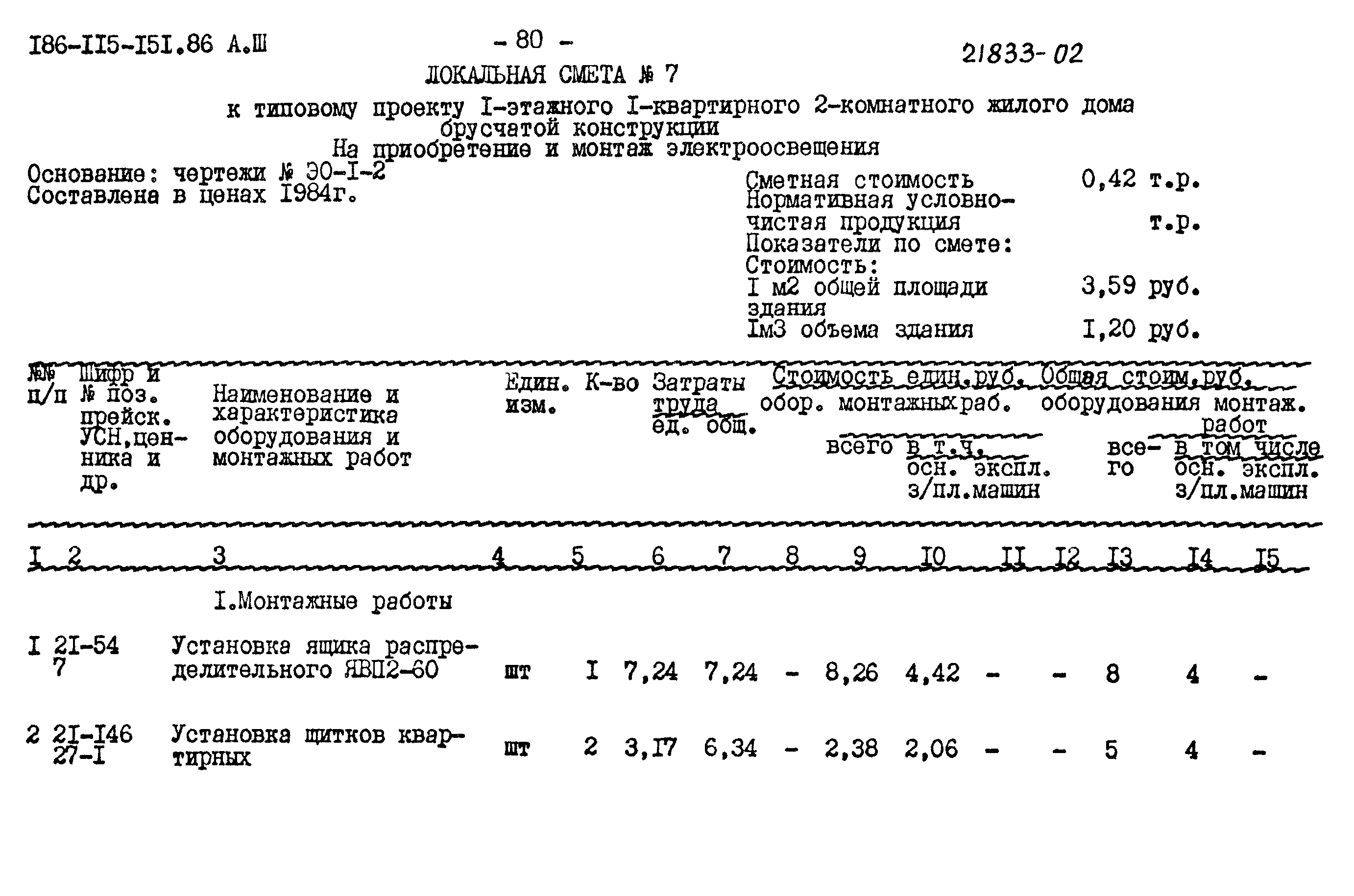 Типовой проект 186-115-151.86