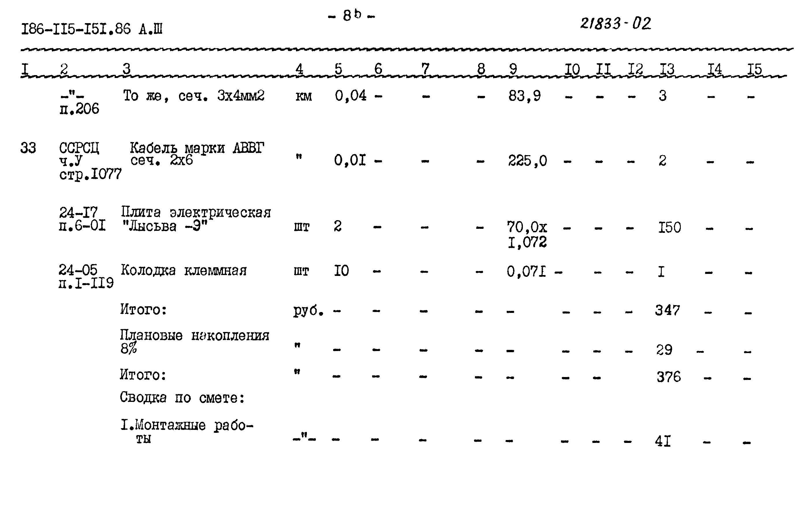 Типовой проект 186-115-151.86