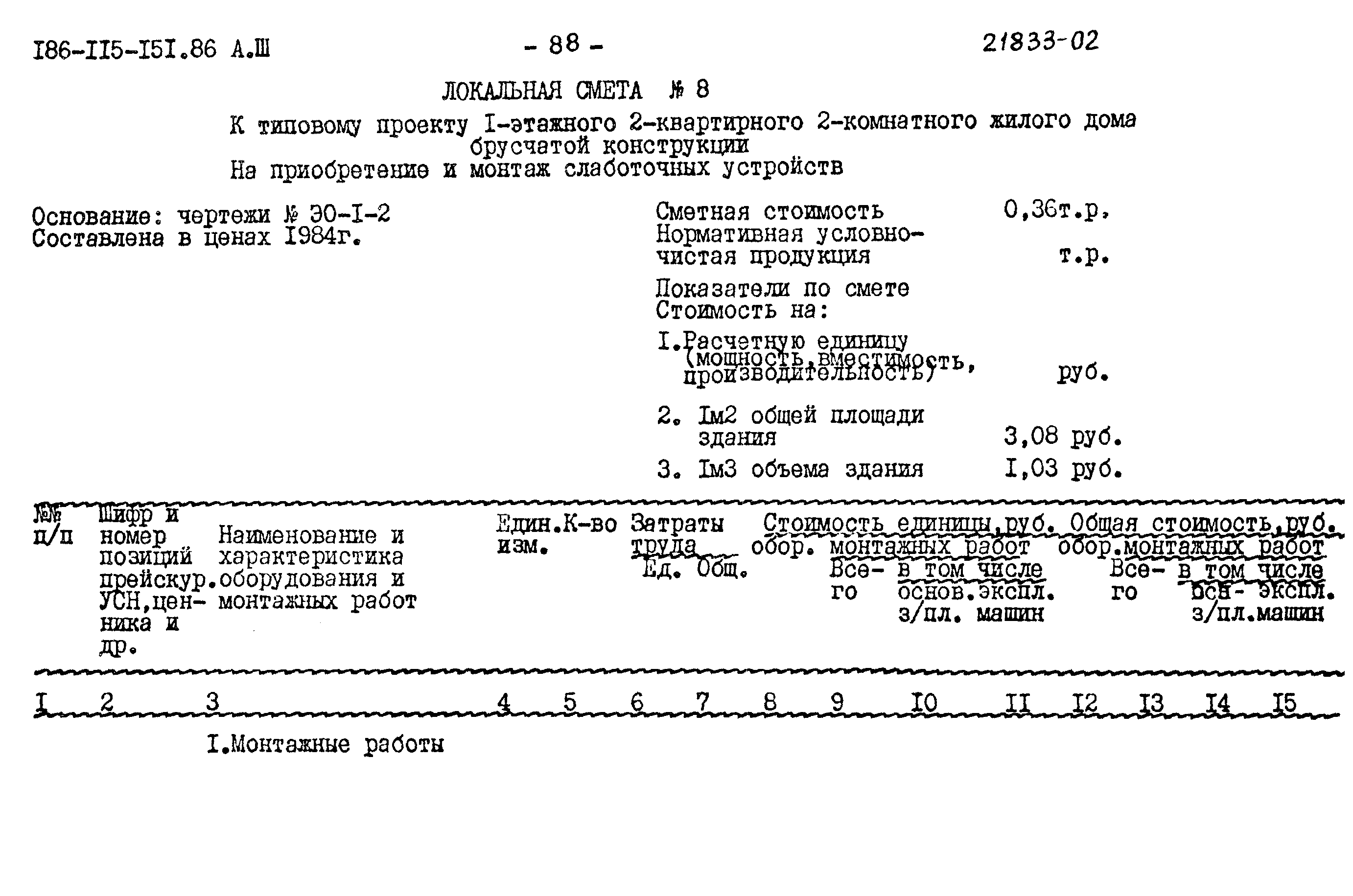 Типовой проект 186-115-151.86