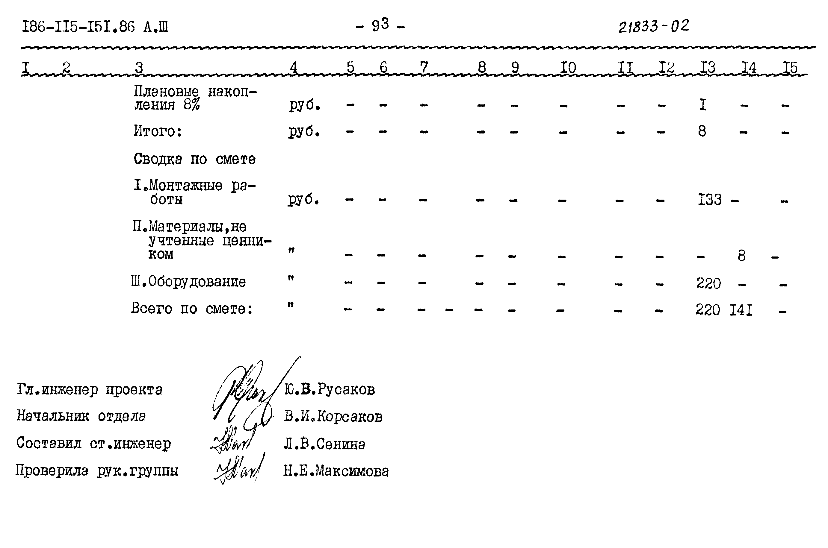 Типовой проект 186-115-151.86