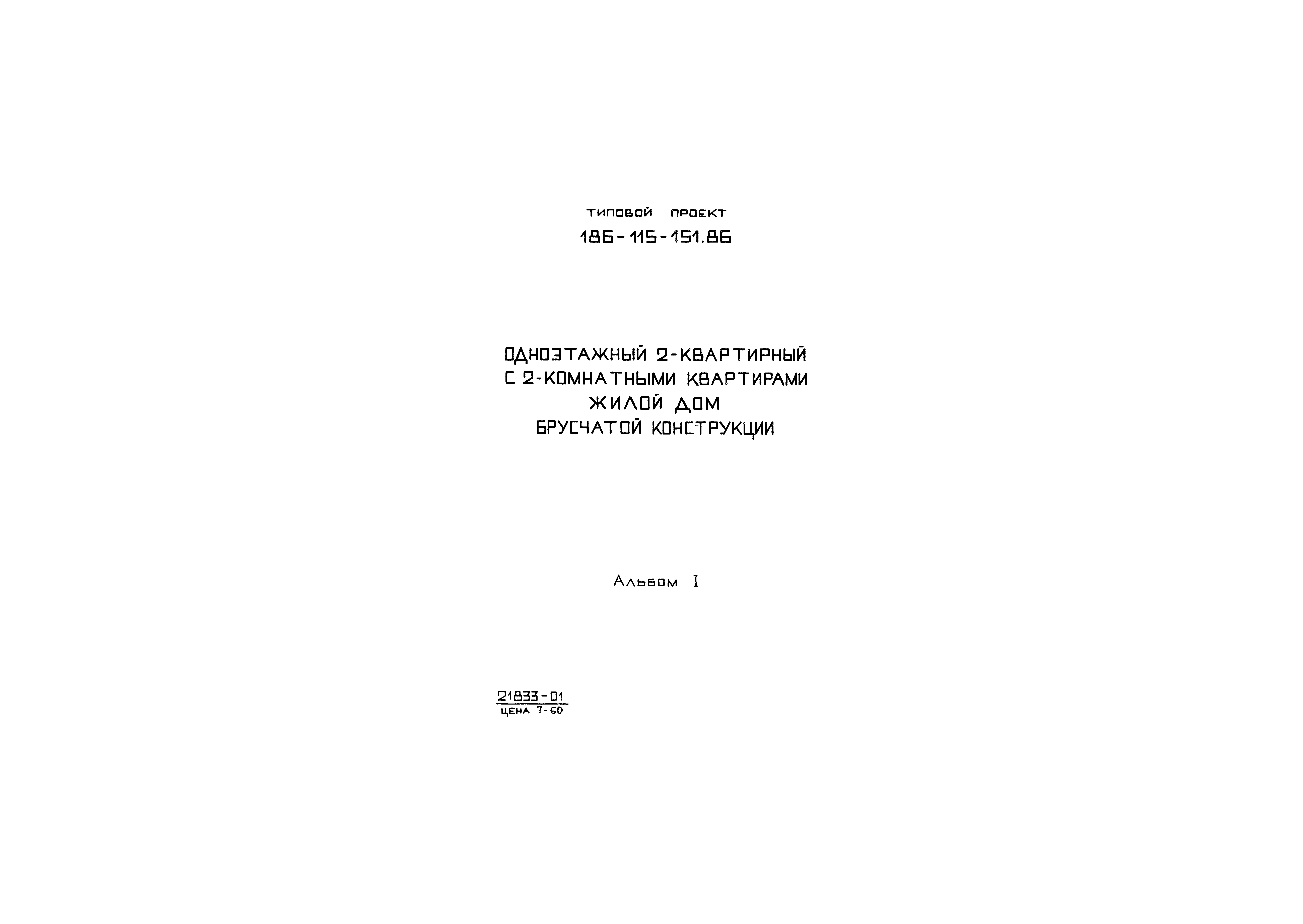 Типовой проект 186-115-151.86