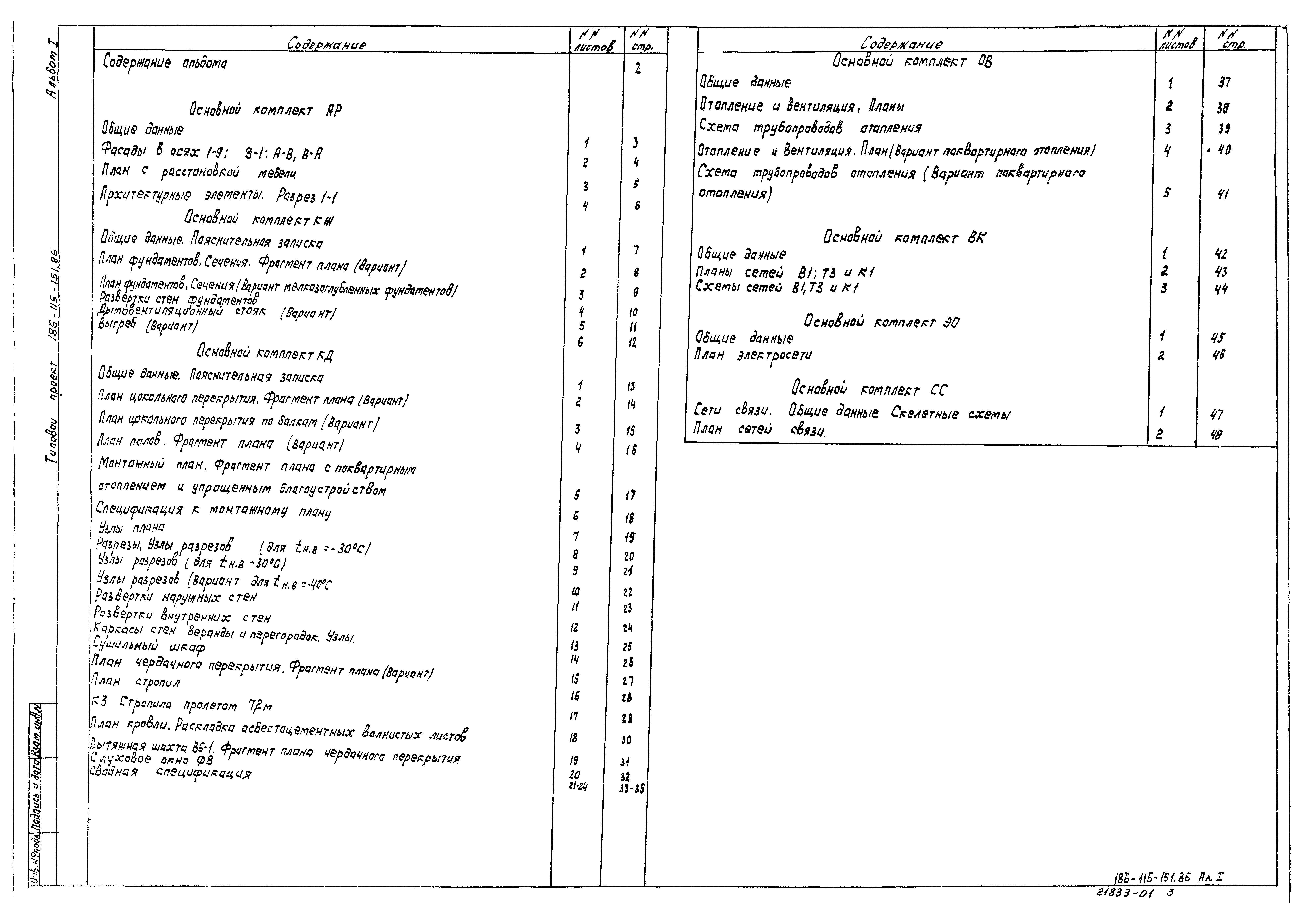 Типовой проект 186-115-151.86