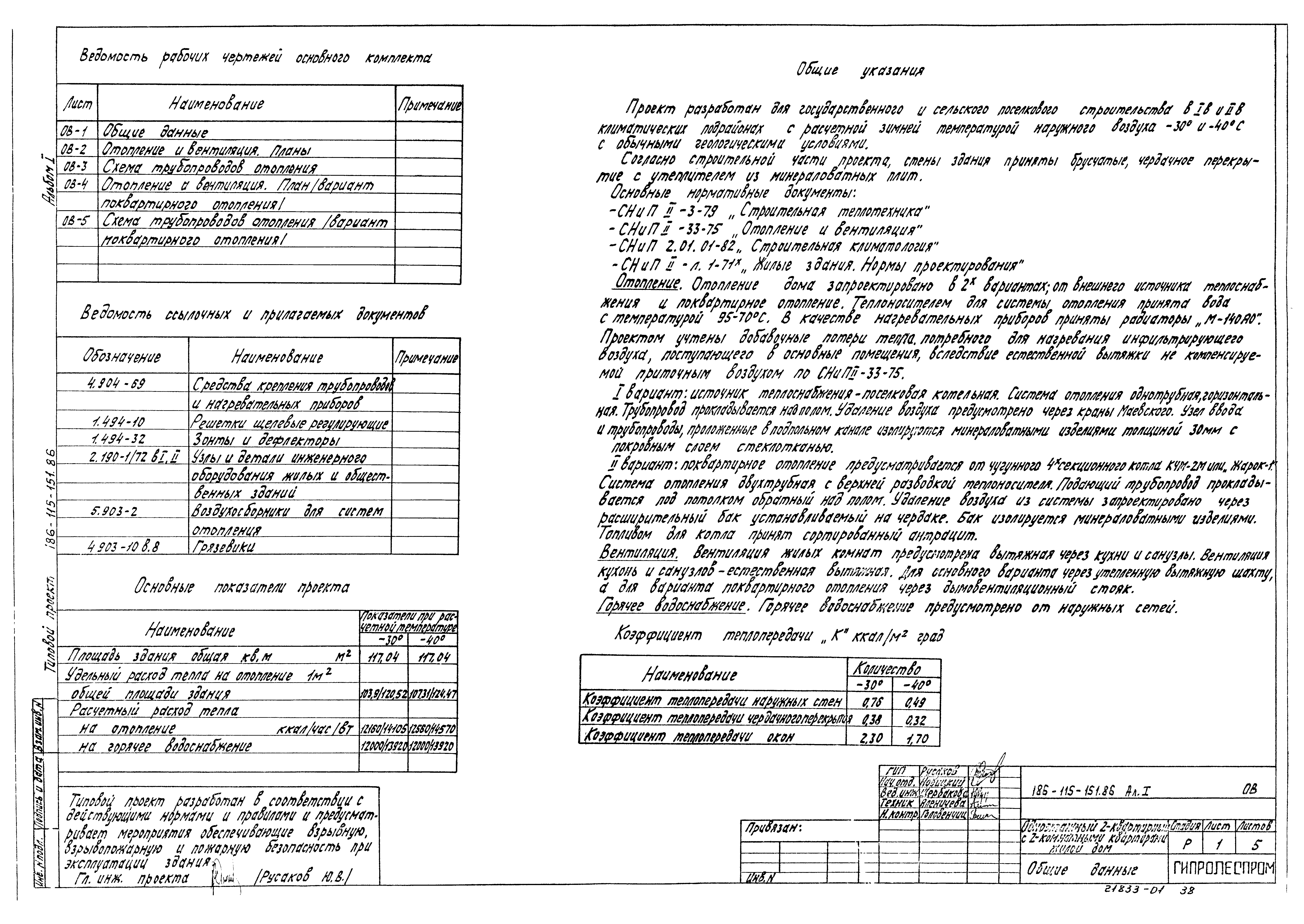 Типовой проект 186-115-151.86