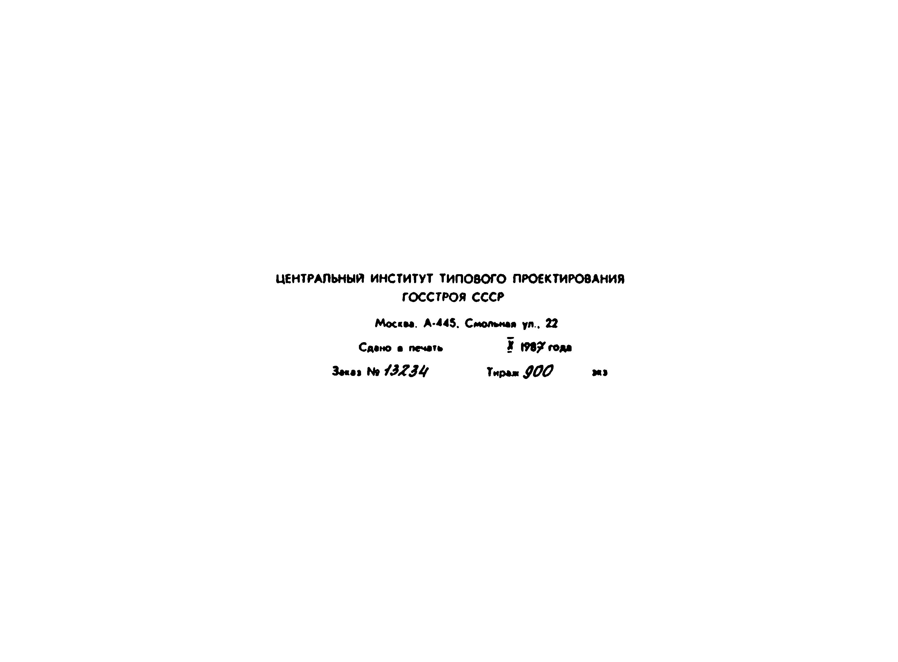 Типовой проект 186-115-123.83