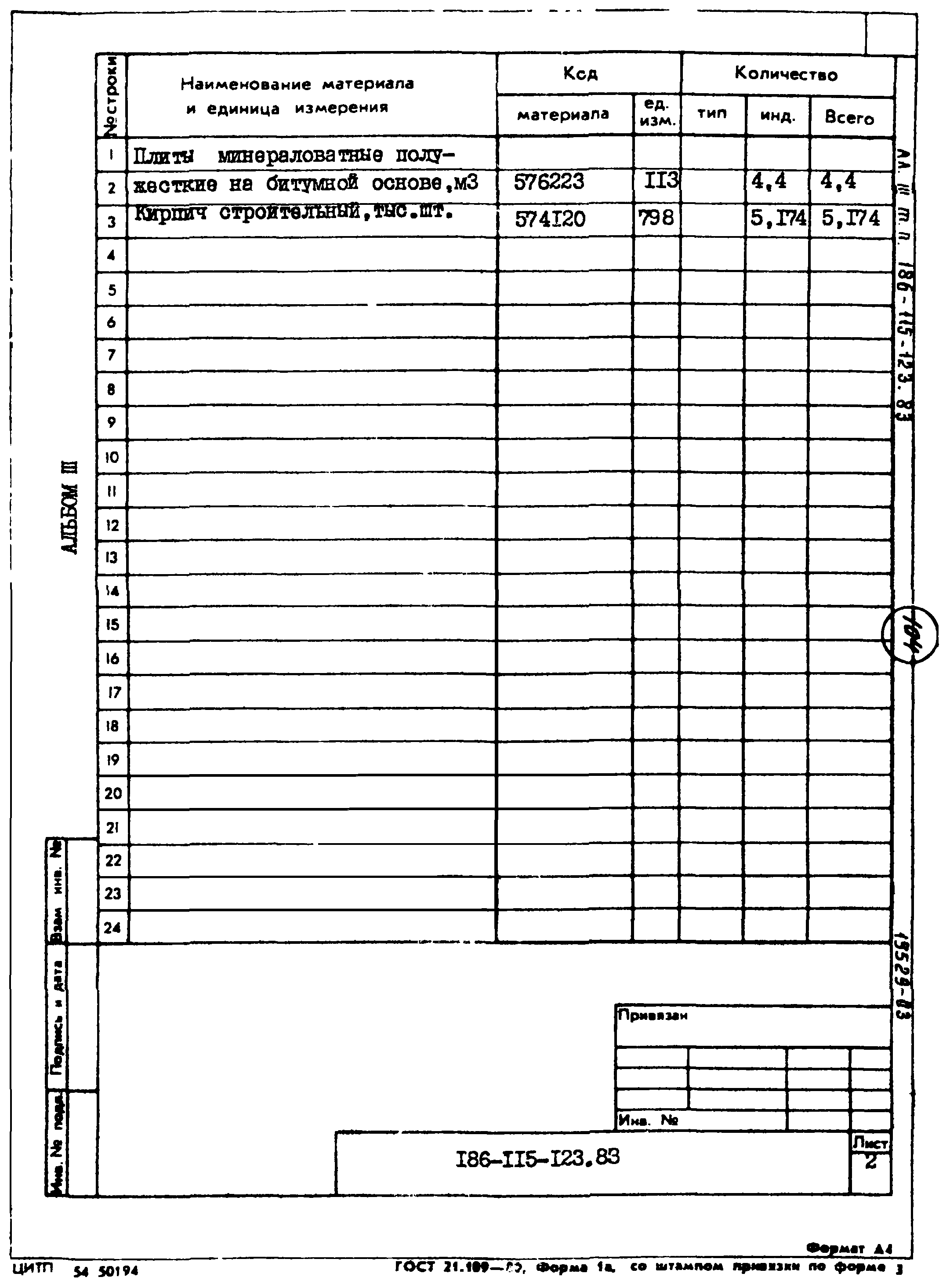 Типовой проект 186-115-123.83