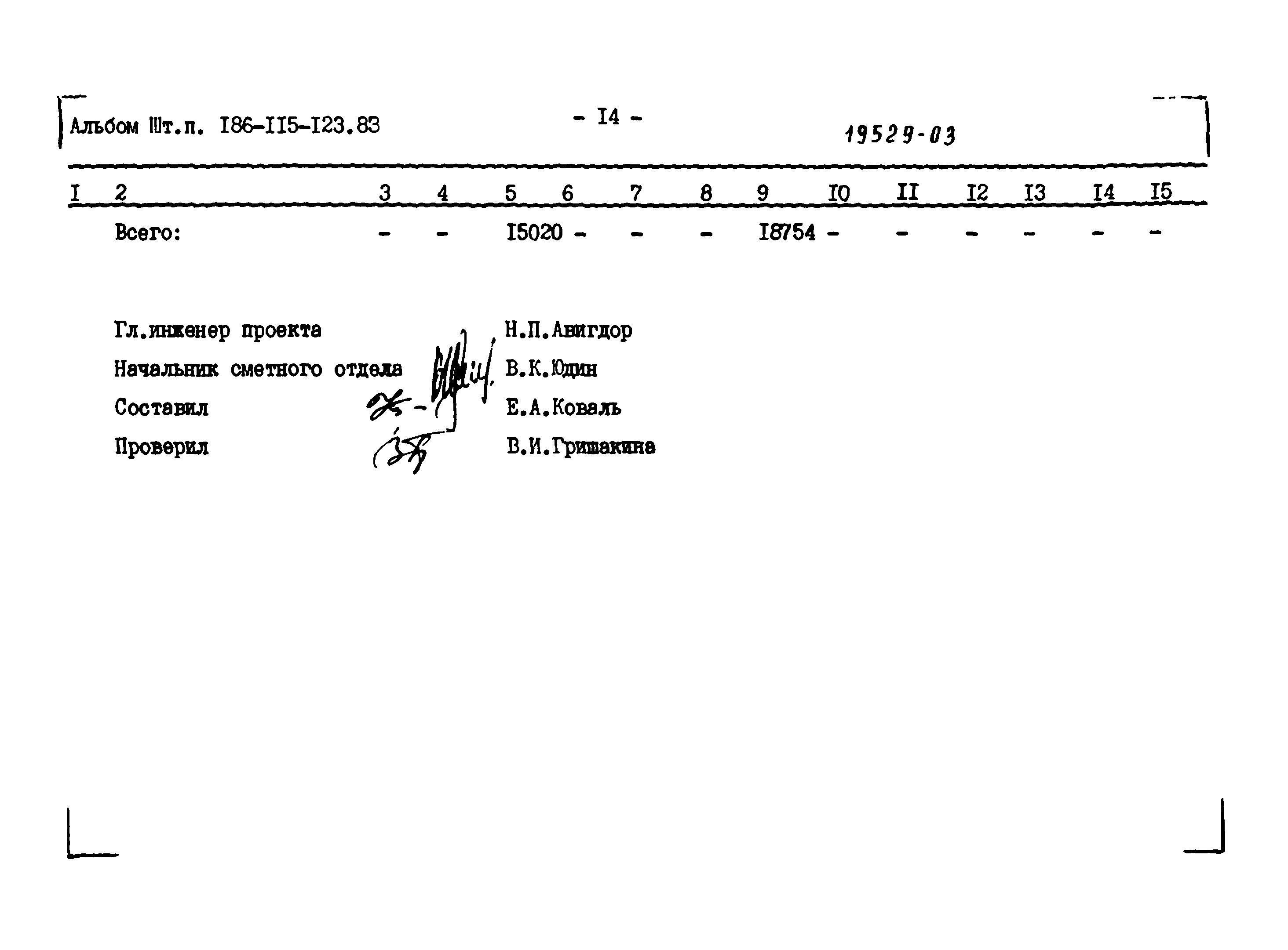 Типовой проект 186-115-123.83