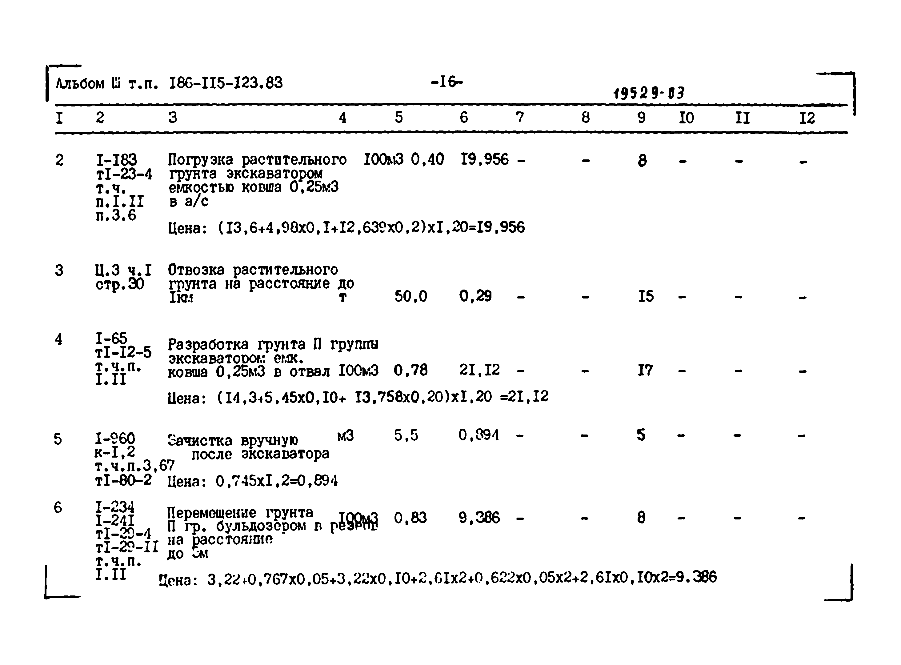 Типовой проект 186-115-123.83