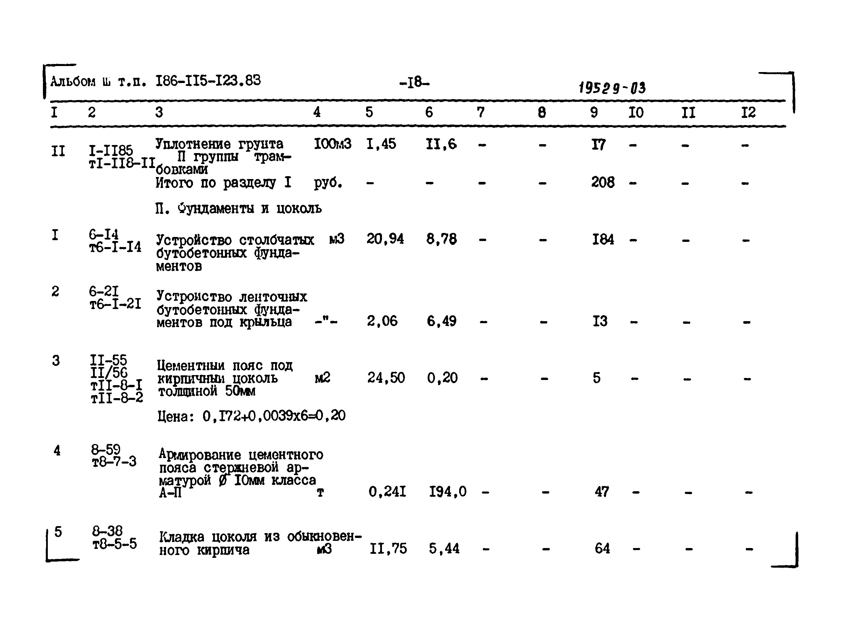 Типовой проект 186-115-123.83