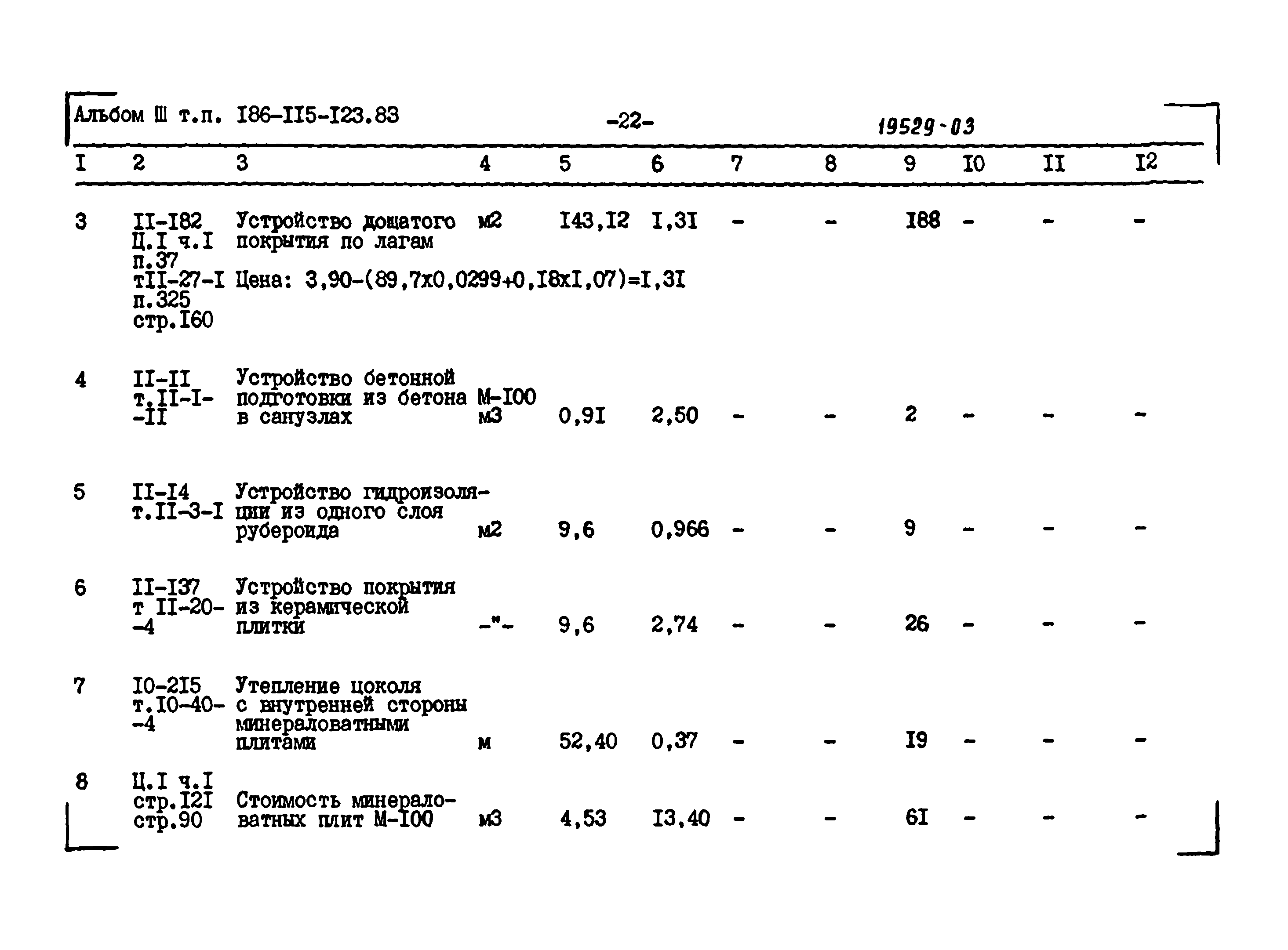 Типовой проект 186-115-123.83