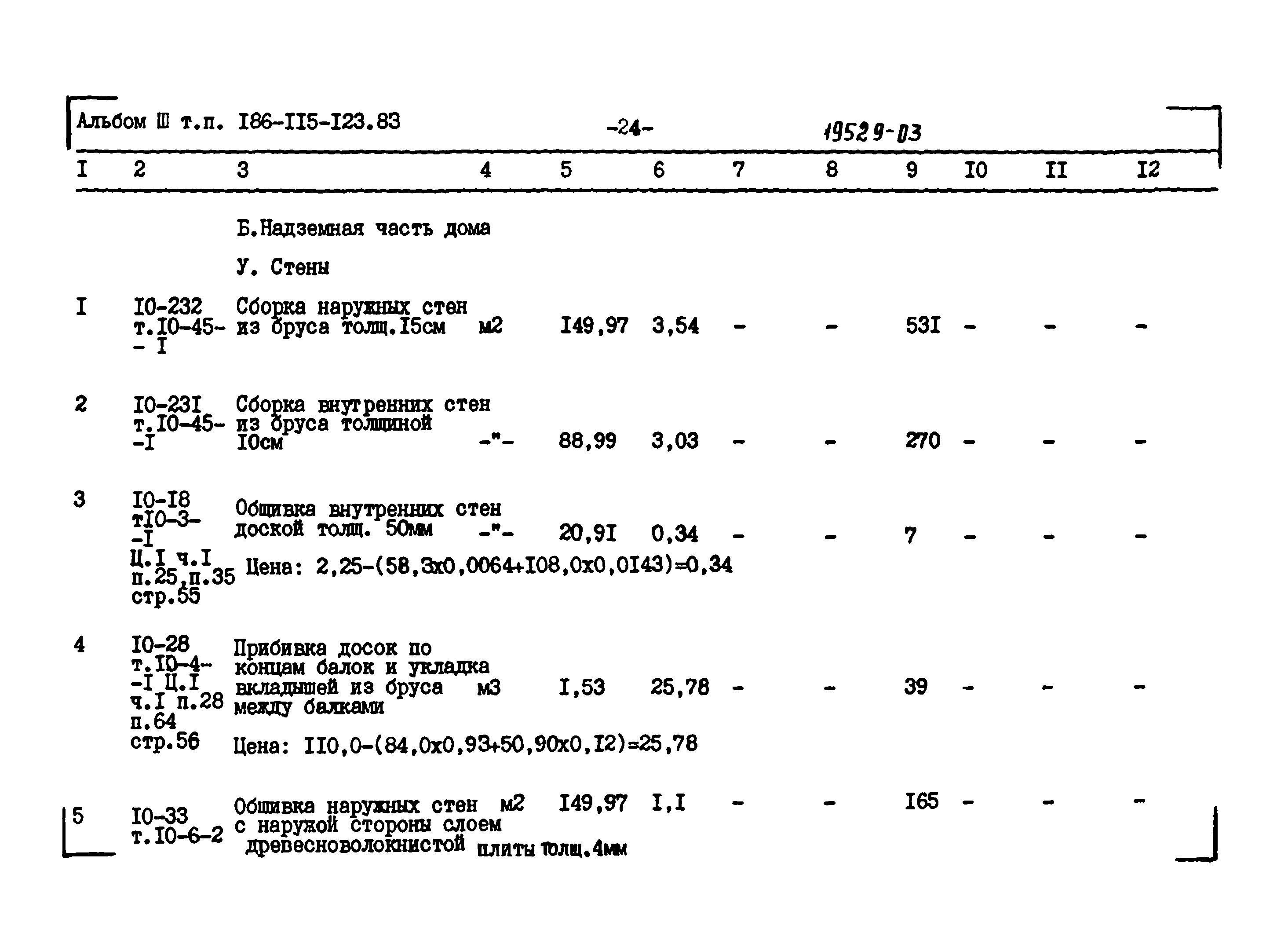 Типовой проект 186-115-123.83