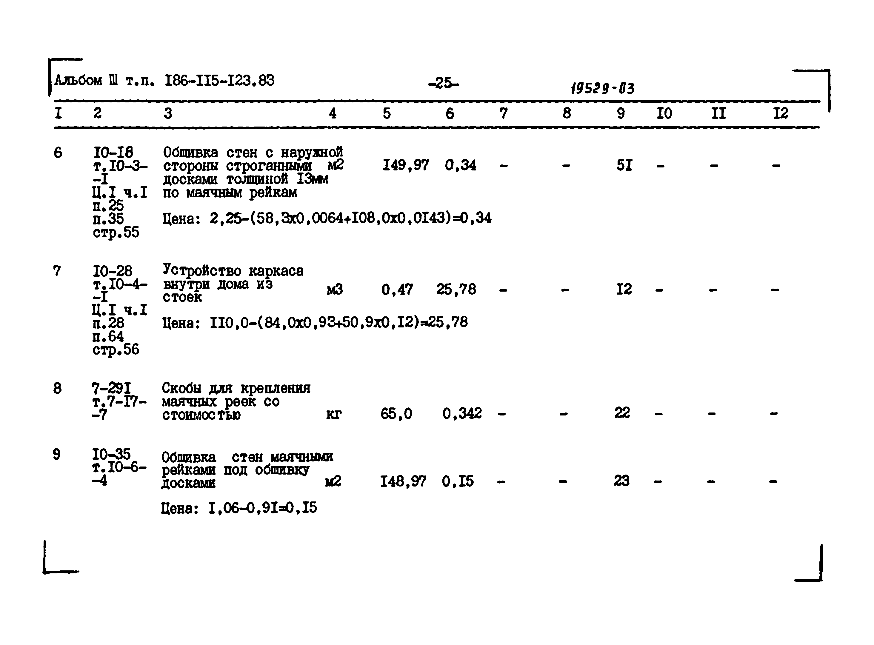 Типовой проект 186-115-123.83