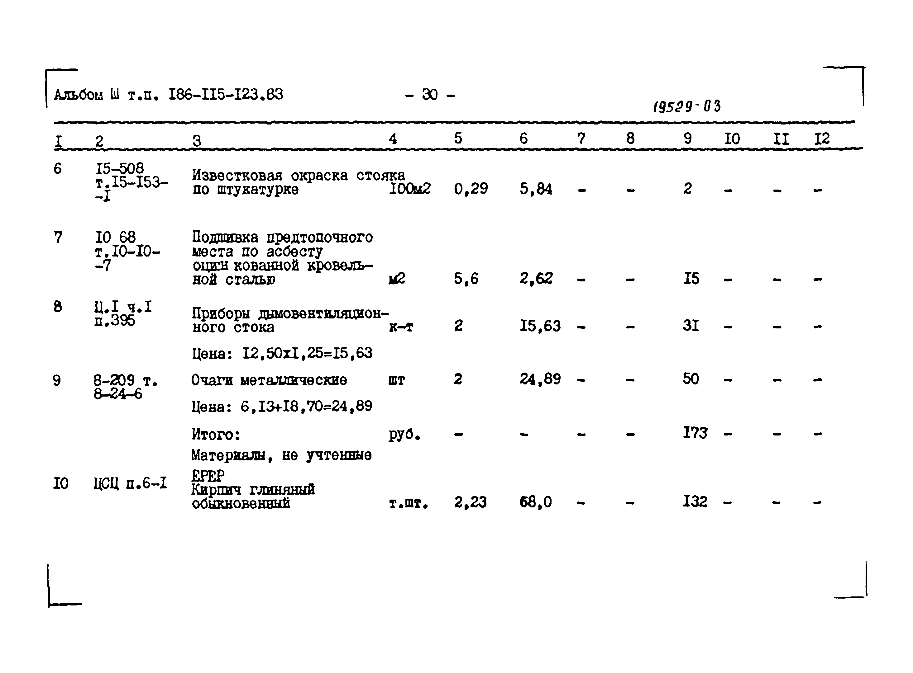 Типовой проект 186-115-123.83