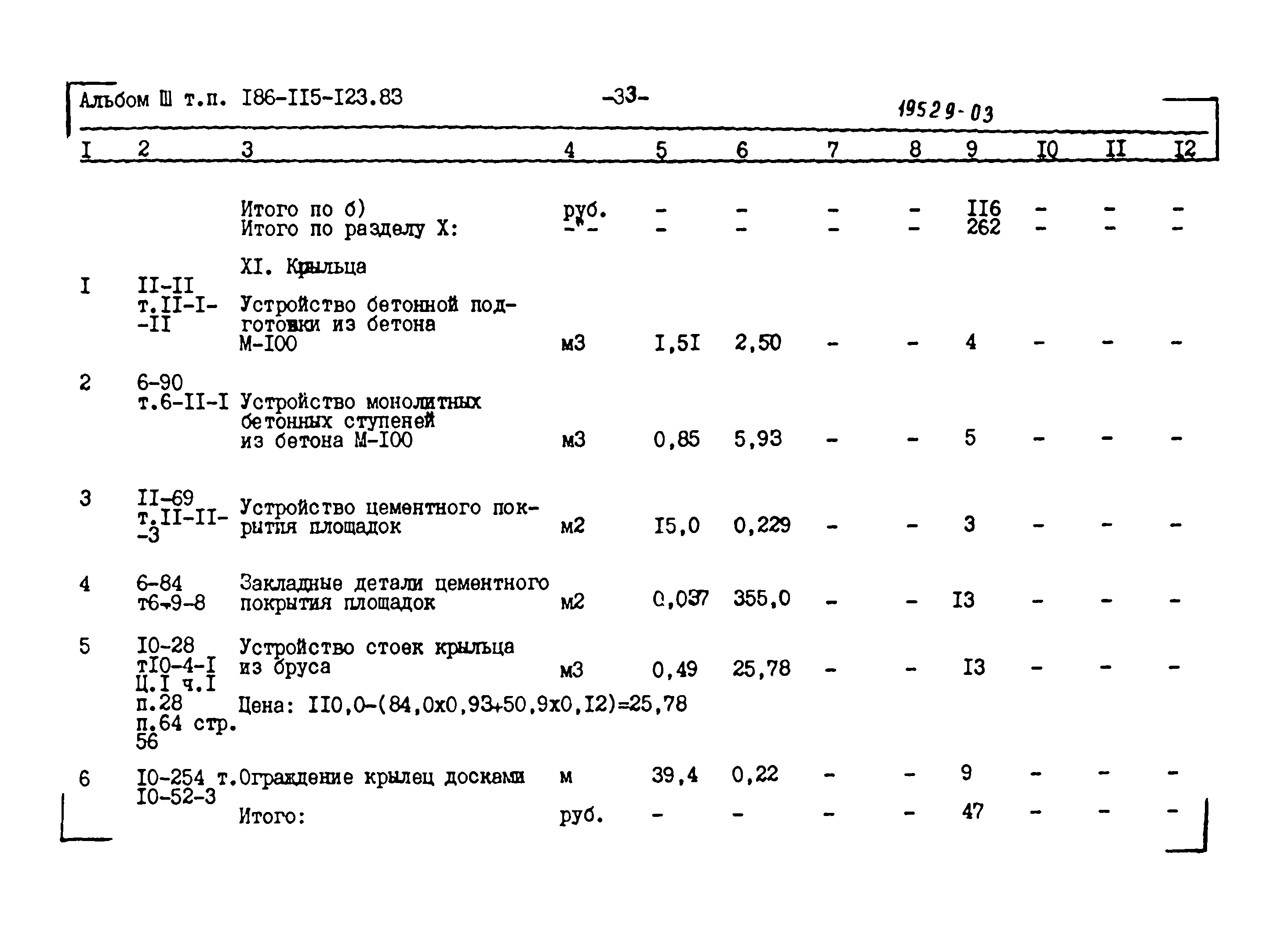 Типовой проект 186-115-123.83