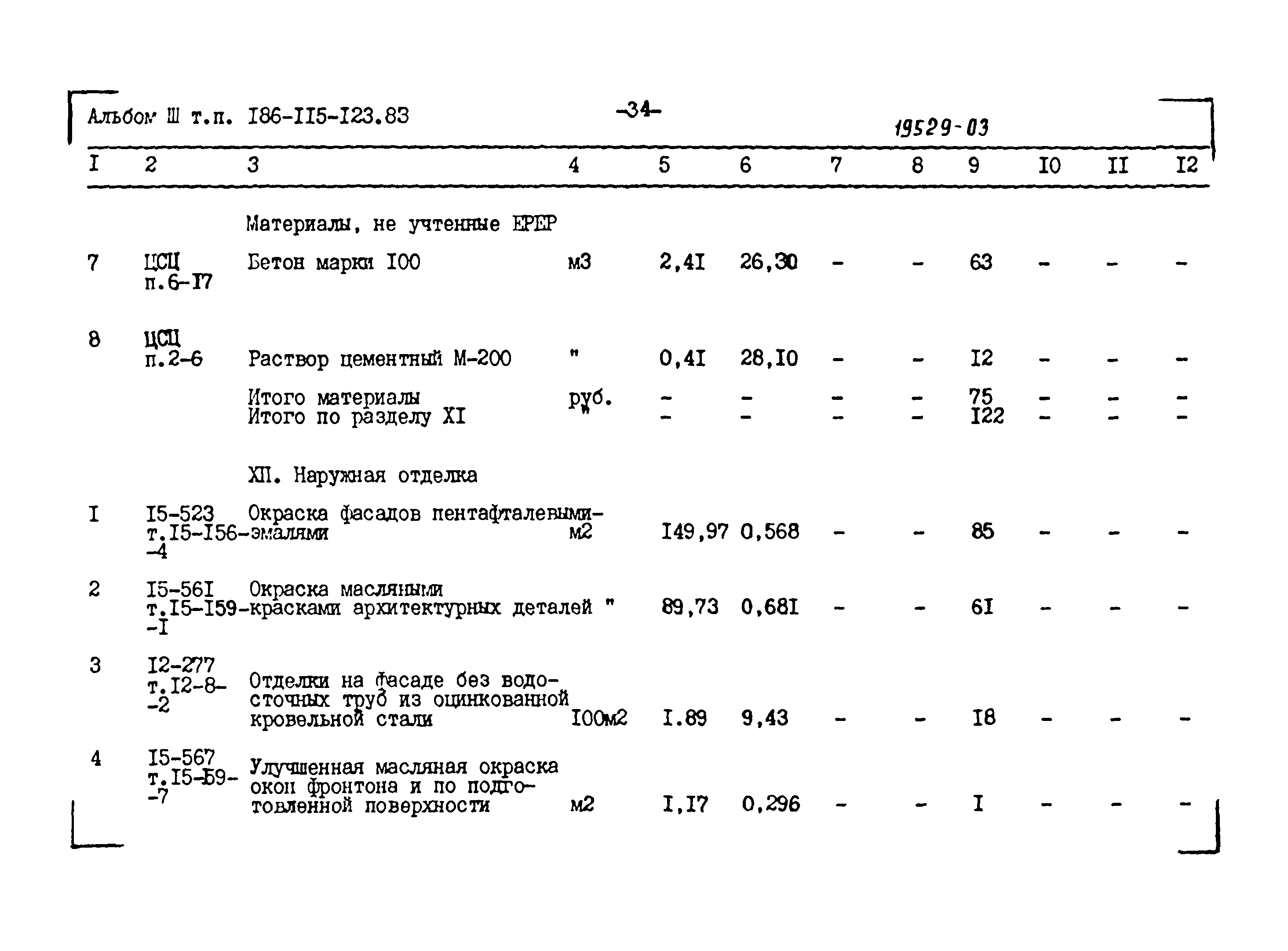 Типовой проект 186-115-123.83