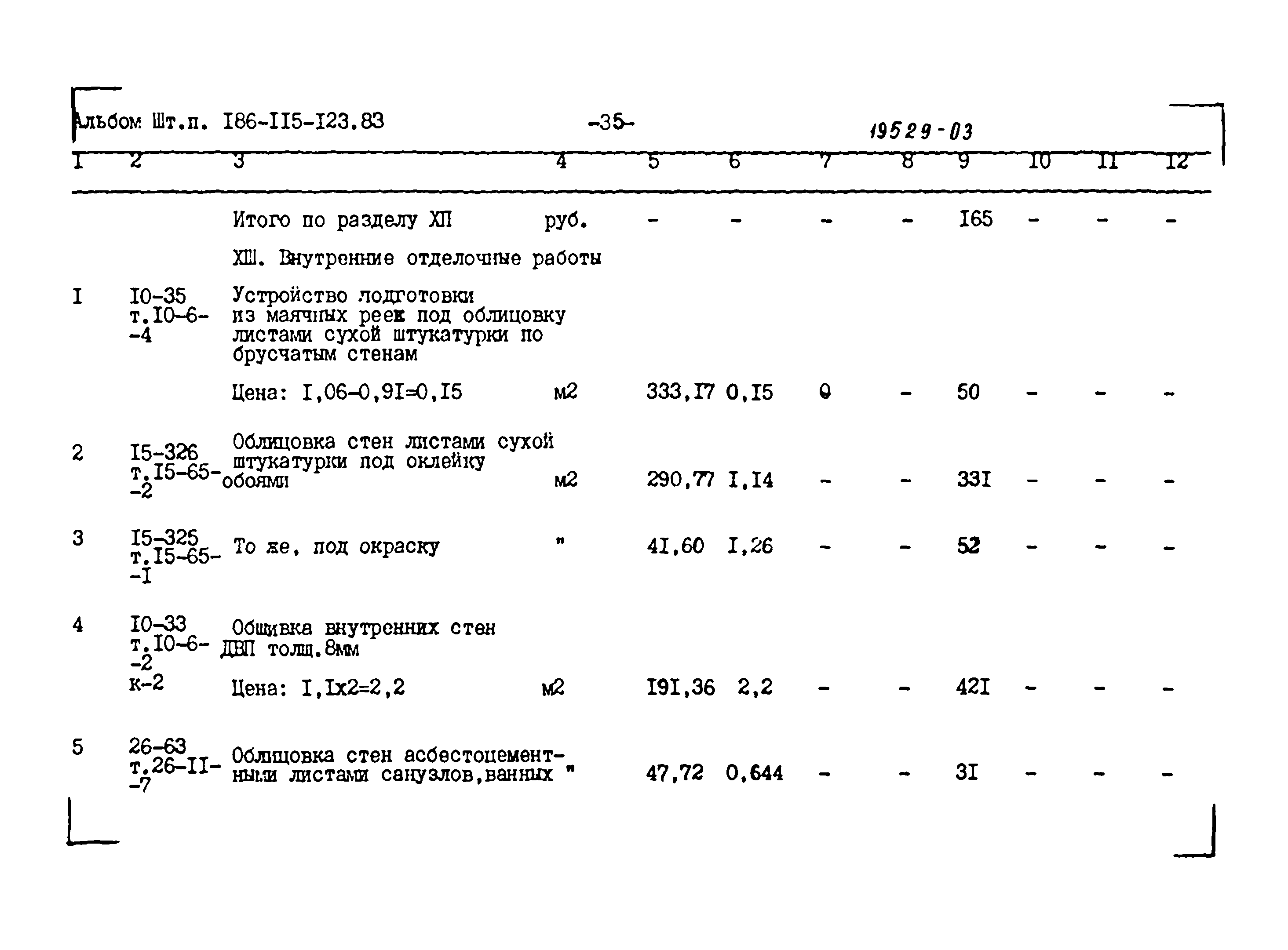 Типовой проект 186-115-123.83