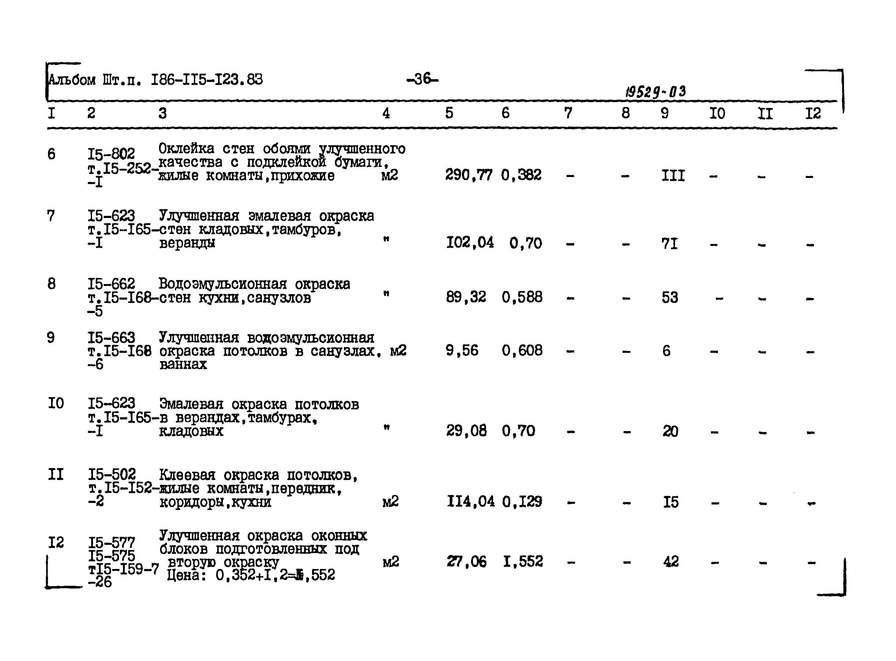 Типовой проект 186-115-123.83