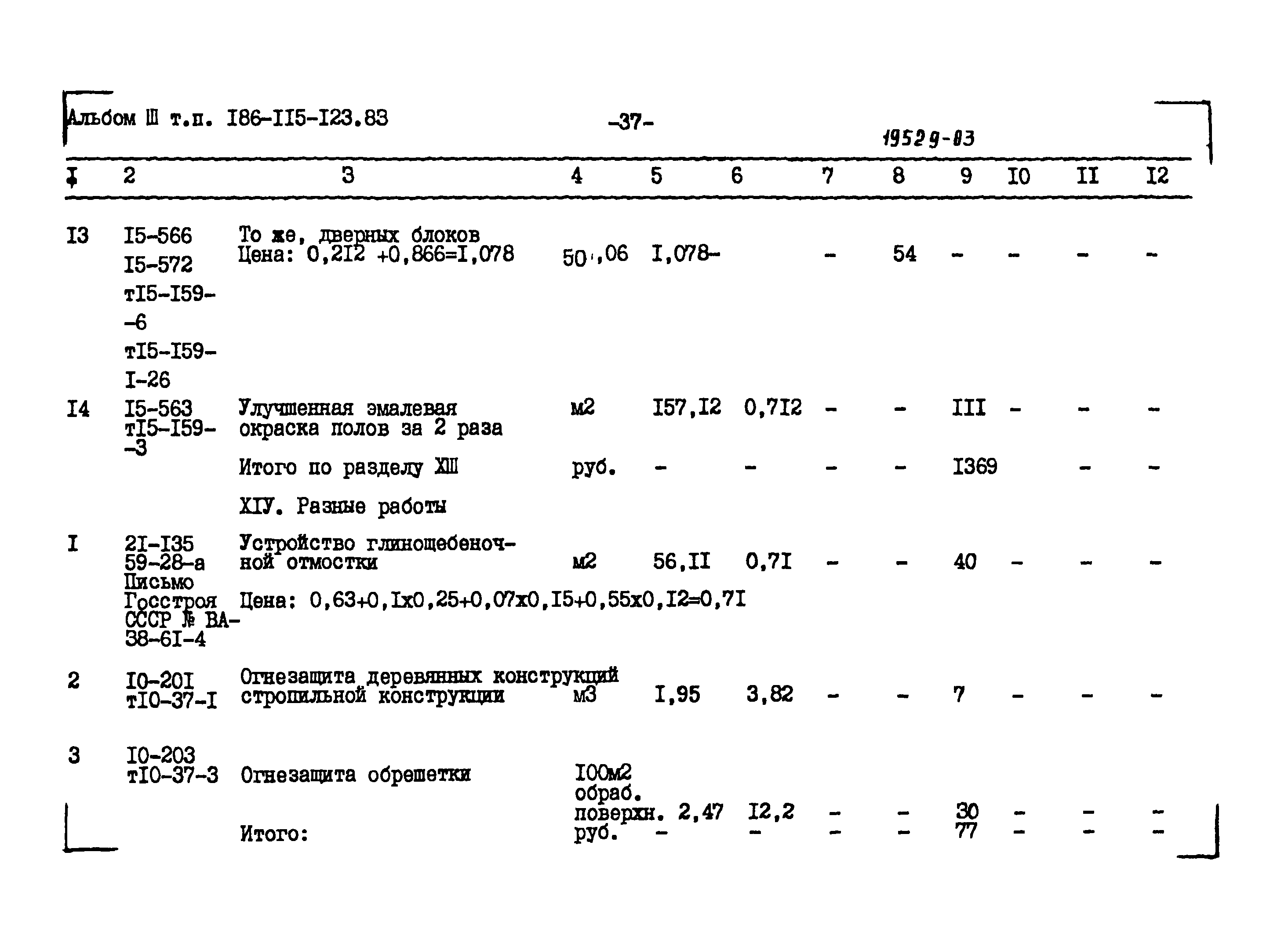 Типовой проект 186-115-123.83