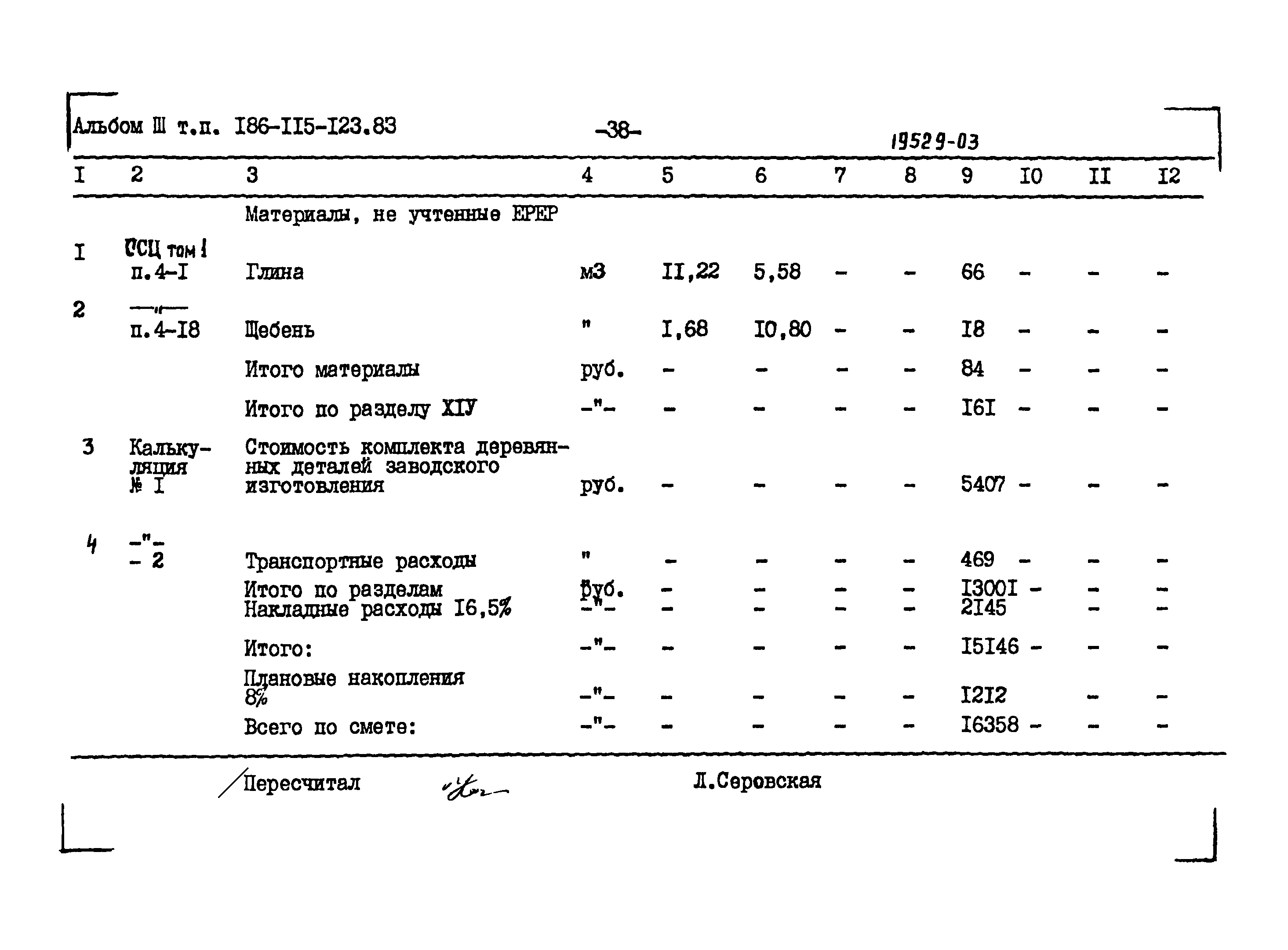 Типовой проект 186-115-123.83