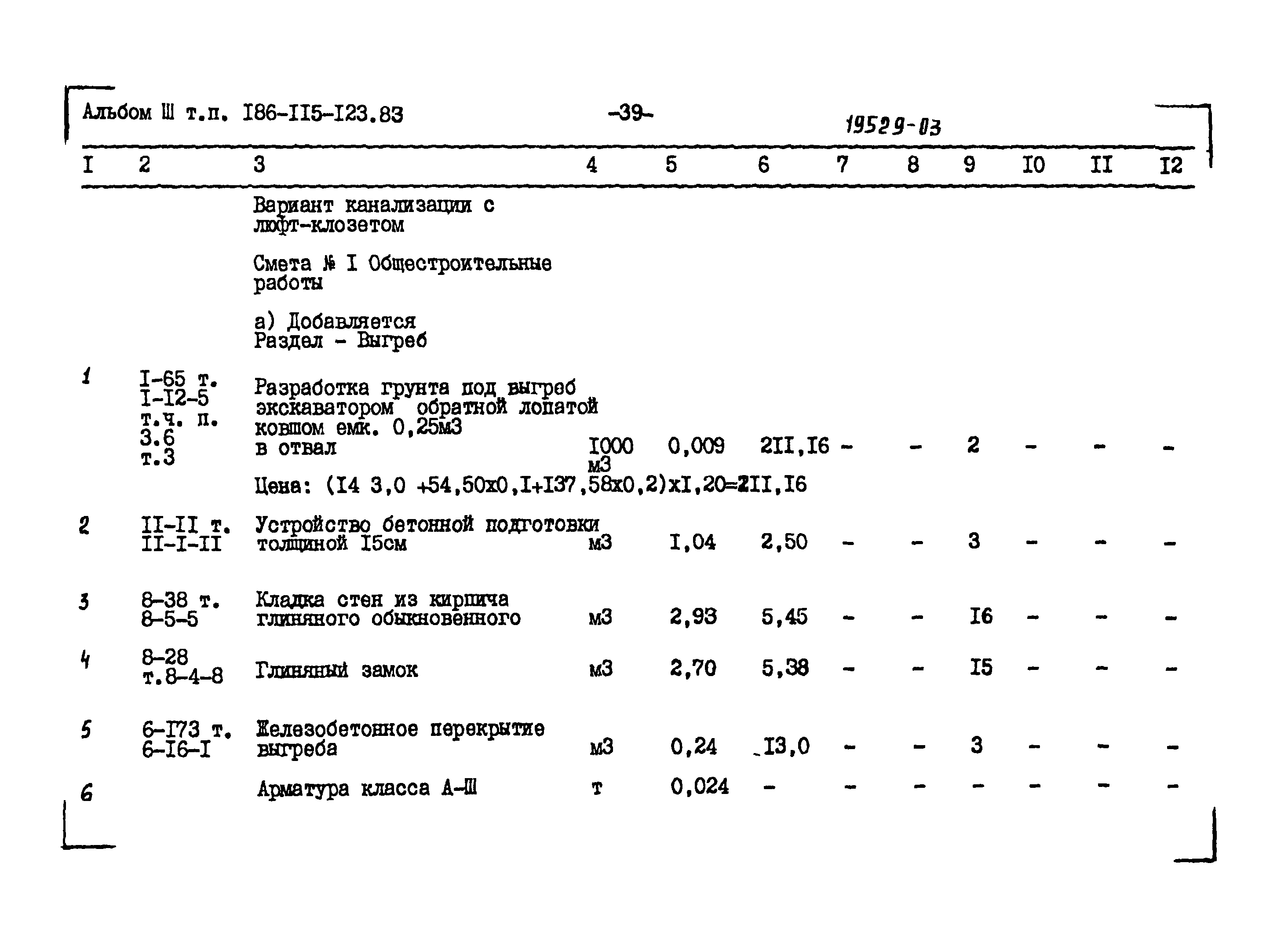 Типовой проект 186-115-123.83