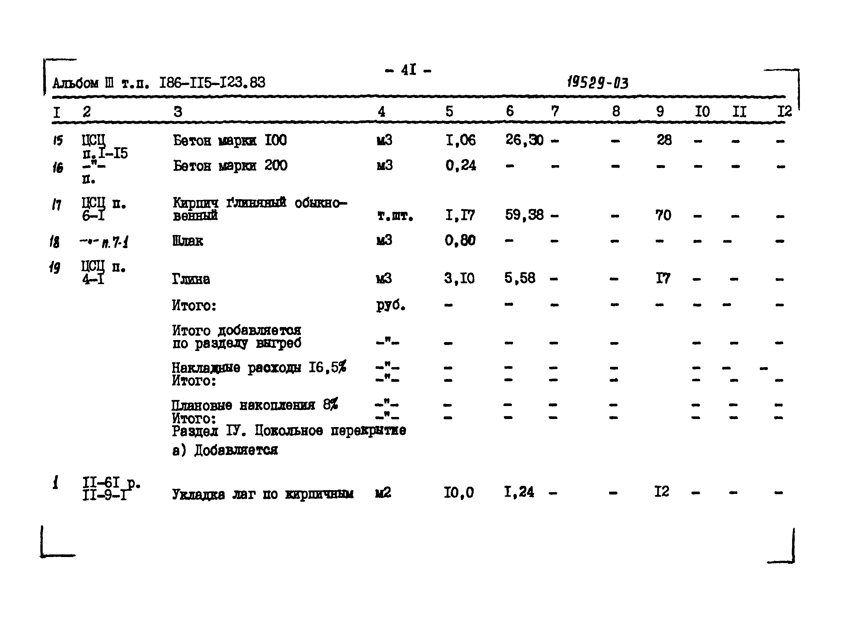 Типовой проект 186-115-123.83