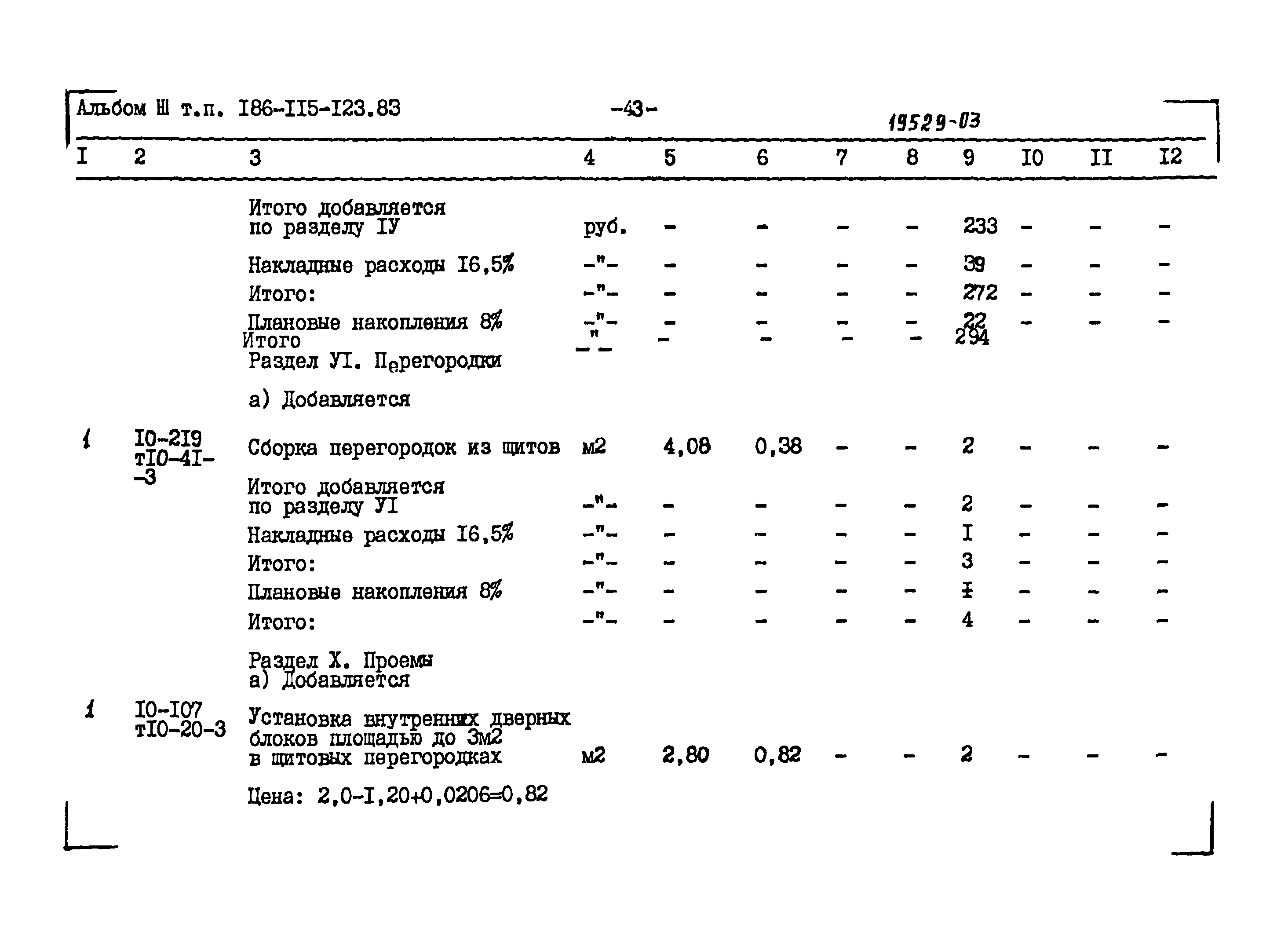 Типовой проект 186-115-123.83