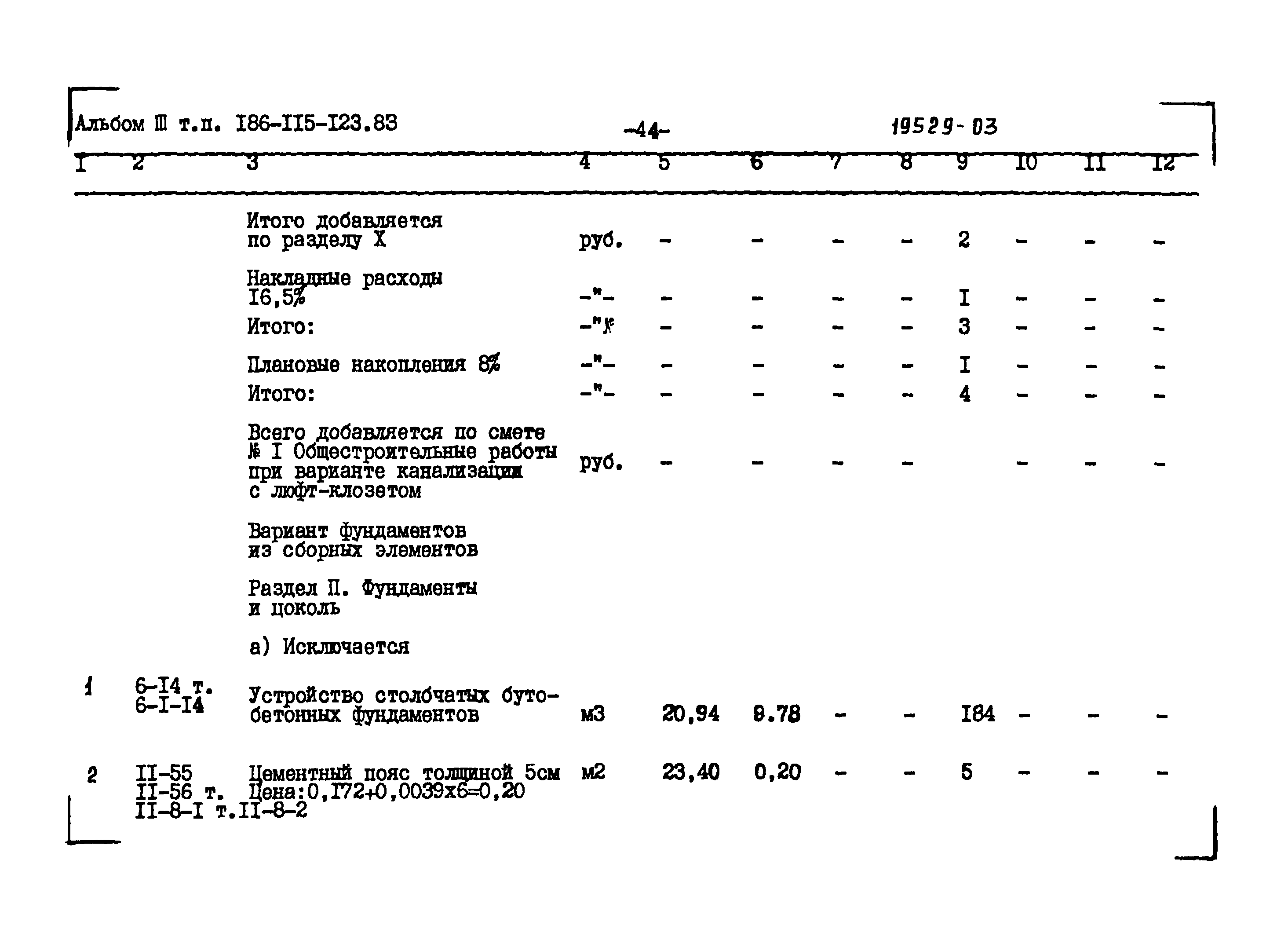 Типовой проект 186-115-123.83