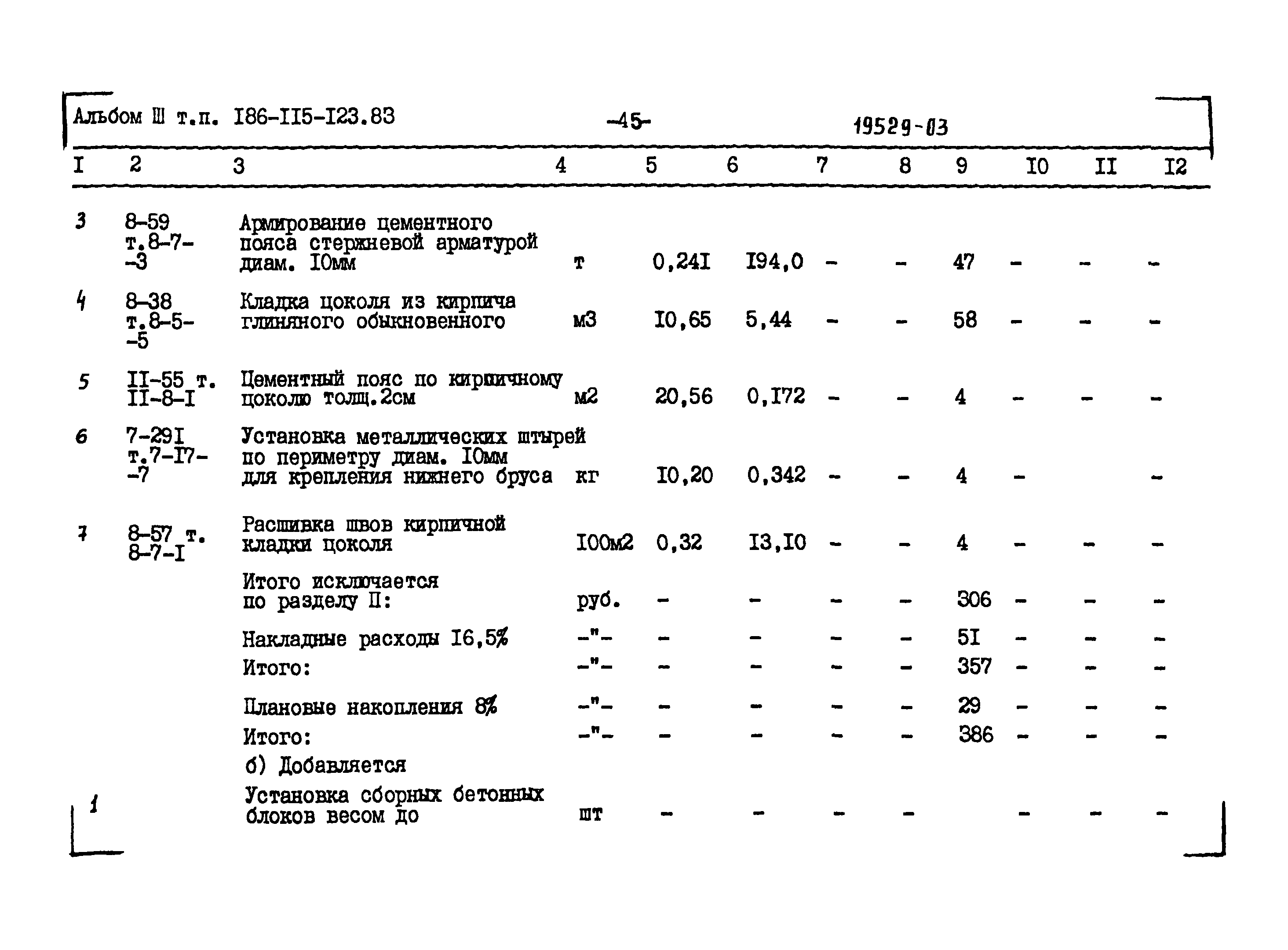 Типовой проект 186-115-123.83