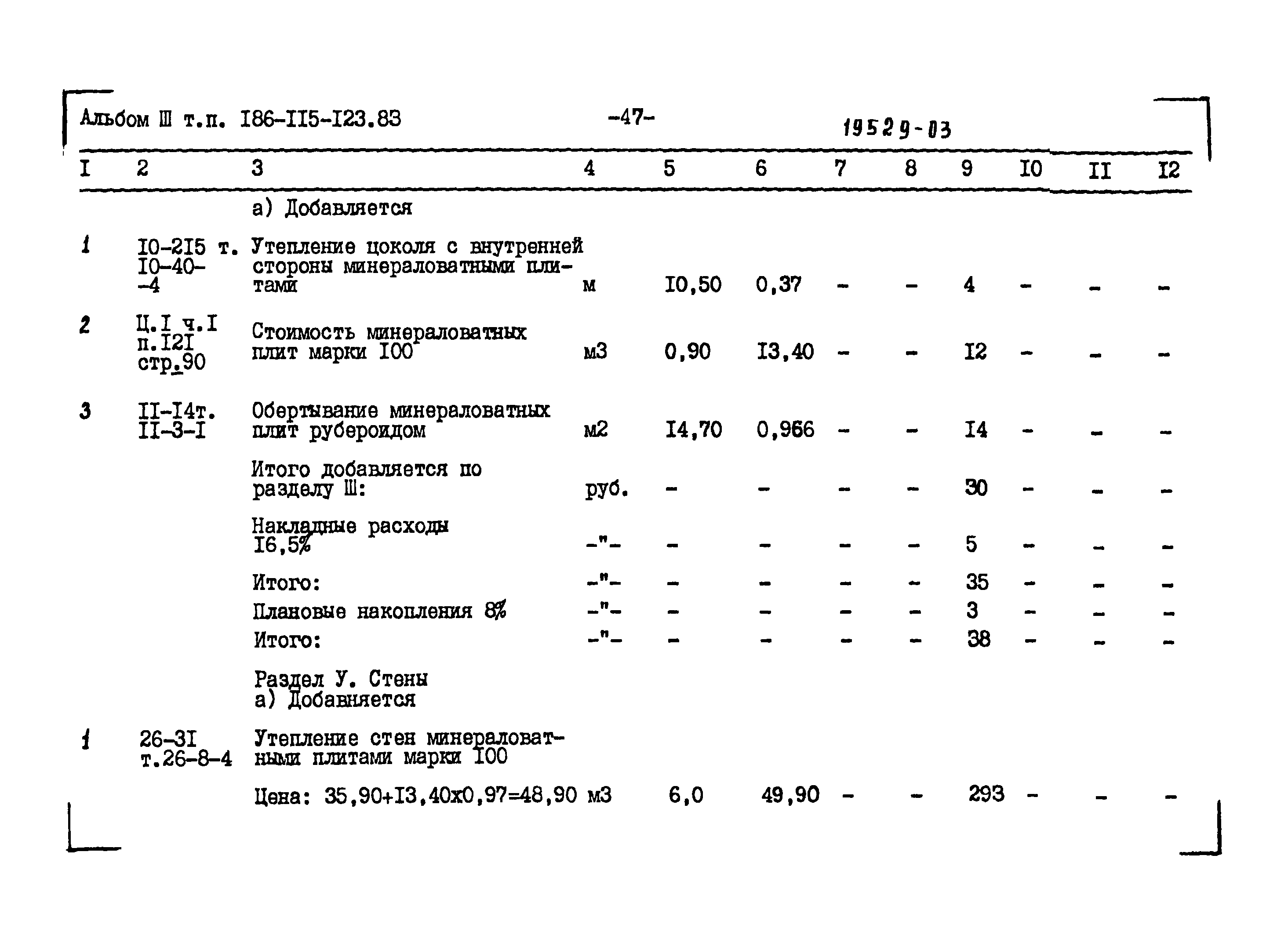 Типовой проект 186-115-123.83