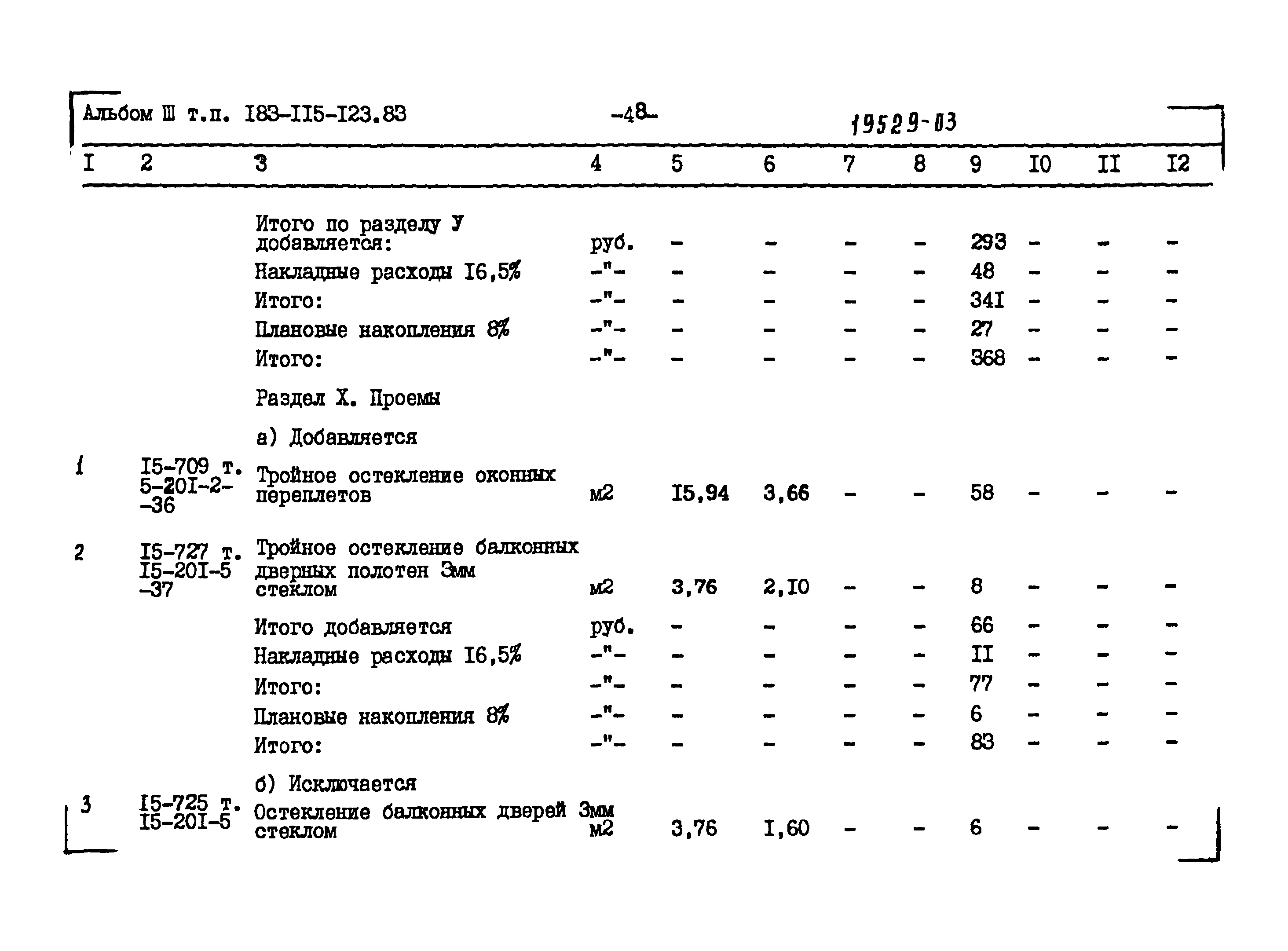 Типовой проект 186-115-123.83