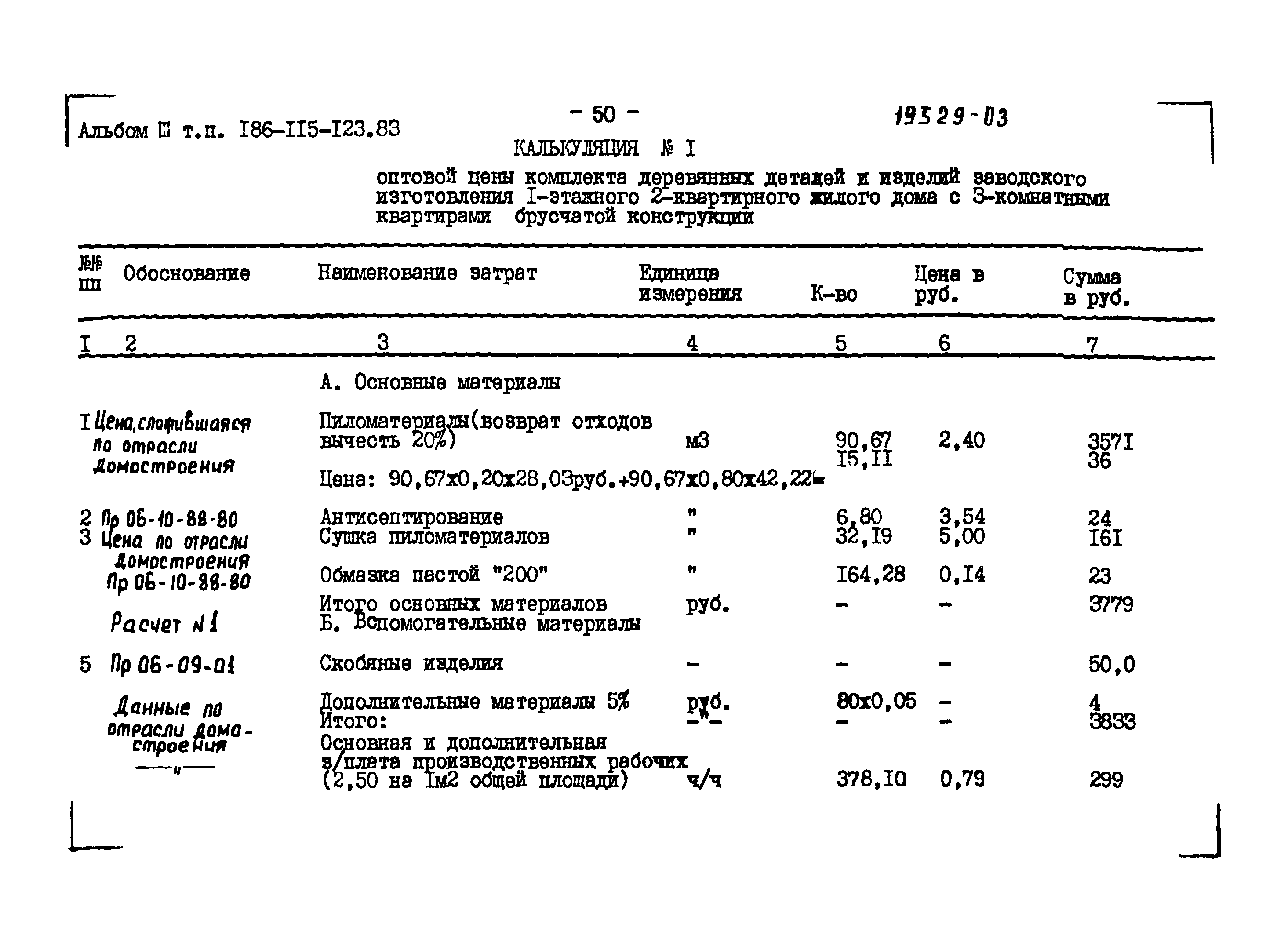 Типовой проект 186-115-123.83