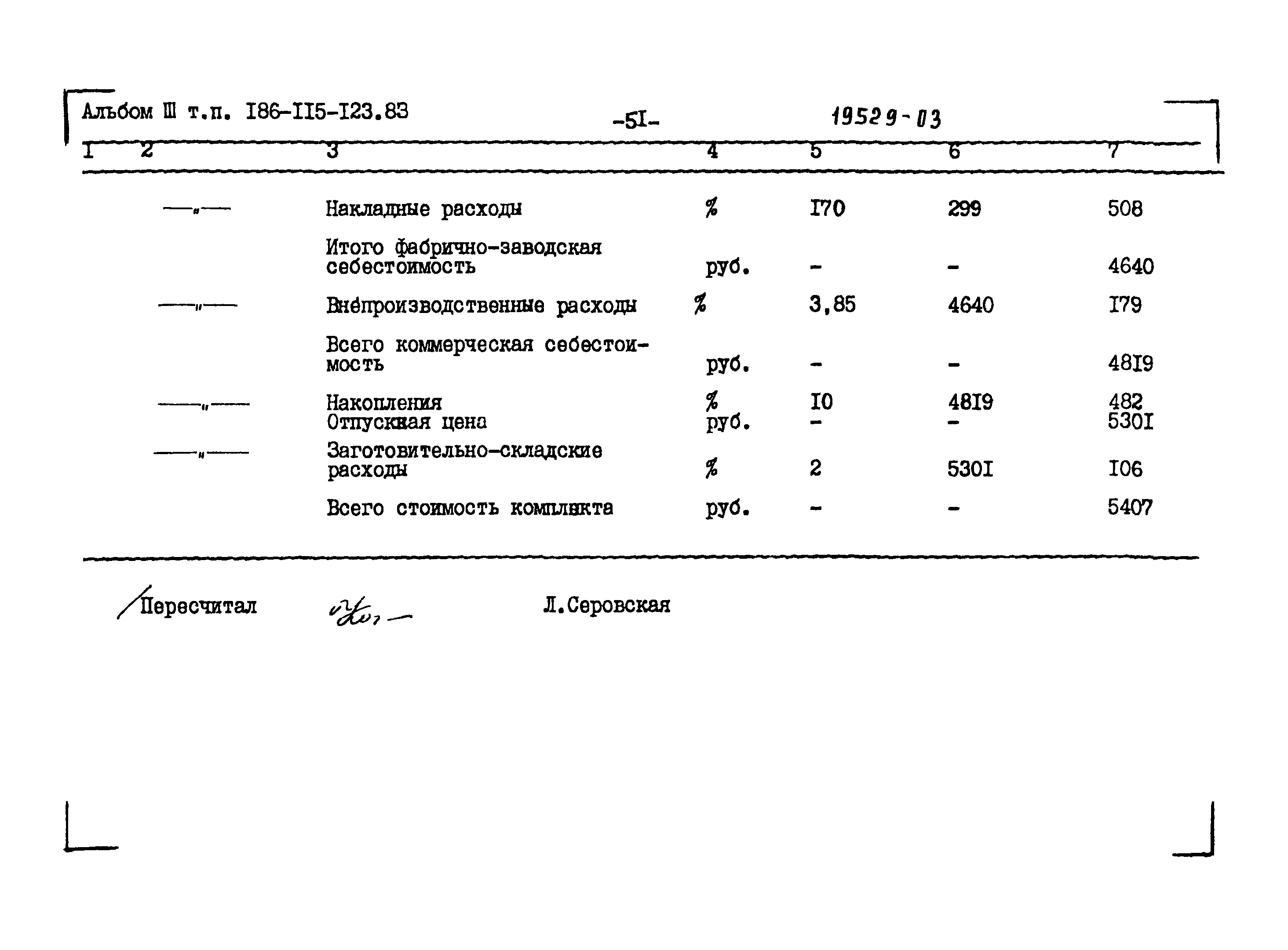 Типовой проект 186-115-123.83