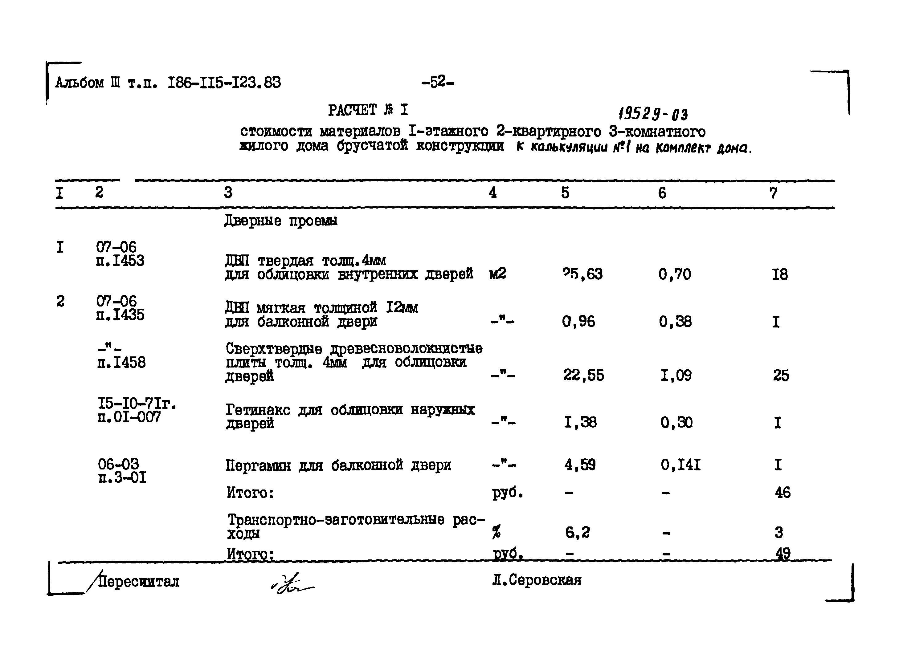 Типовой проект 186-115-123.83