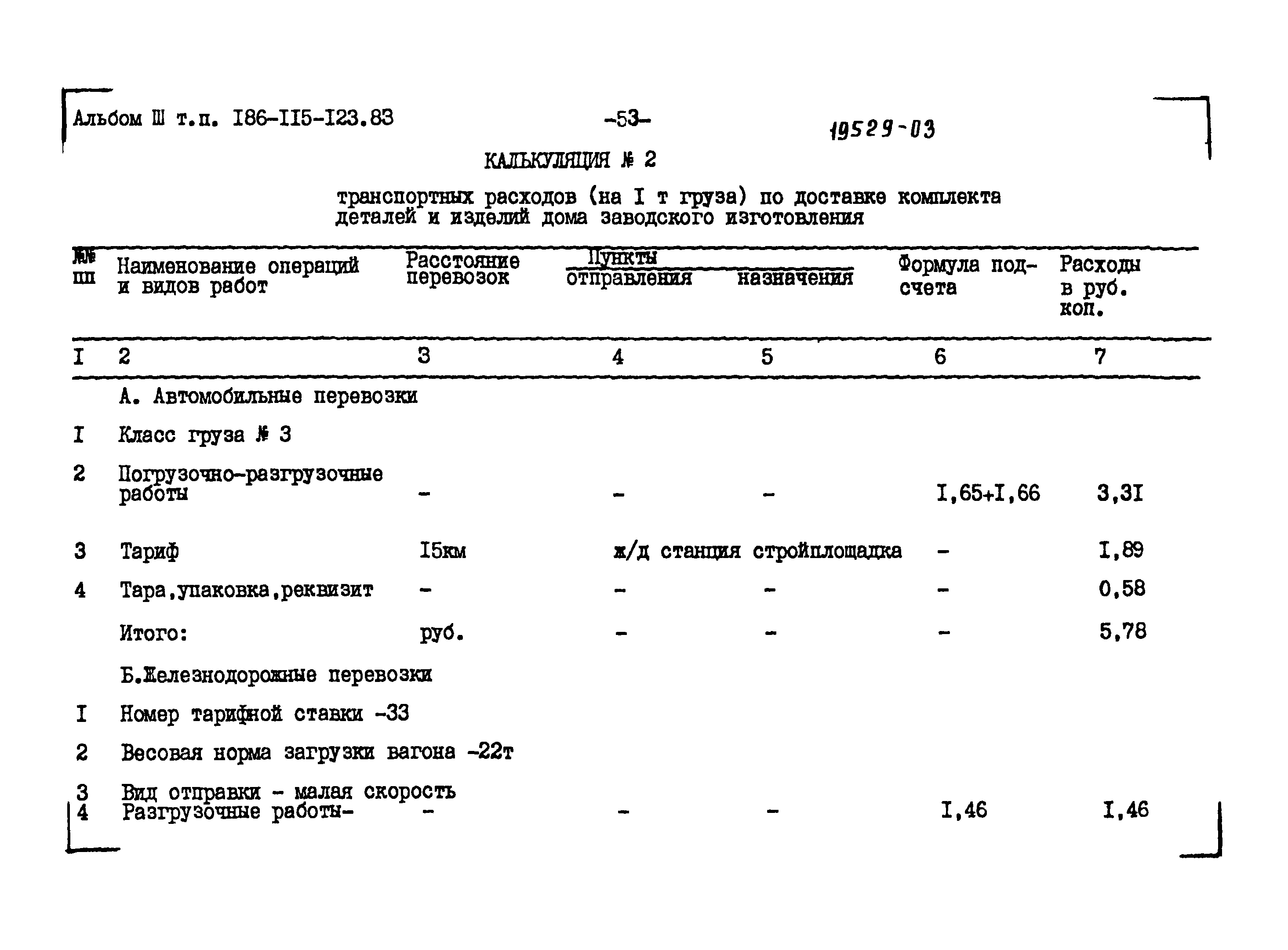 Типовой проект 186-115-123.83