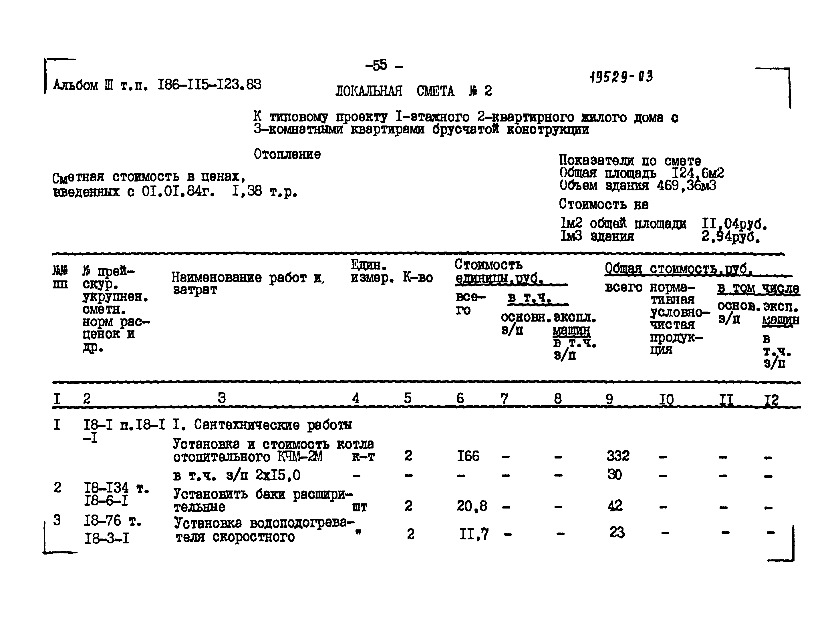 Типовой проект 186-115-123.83