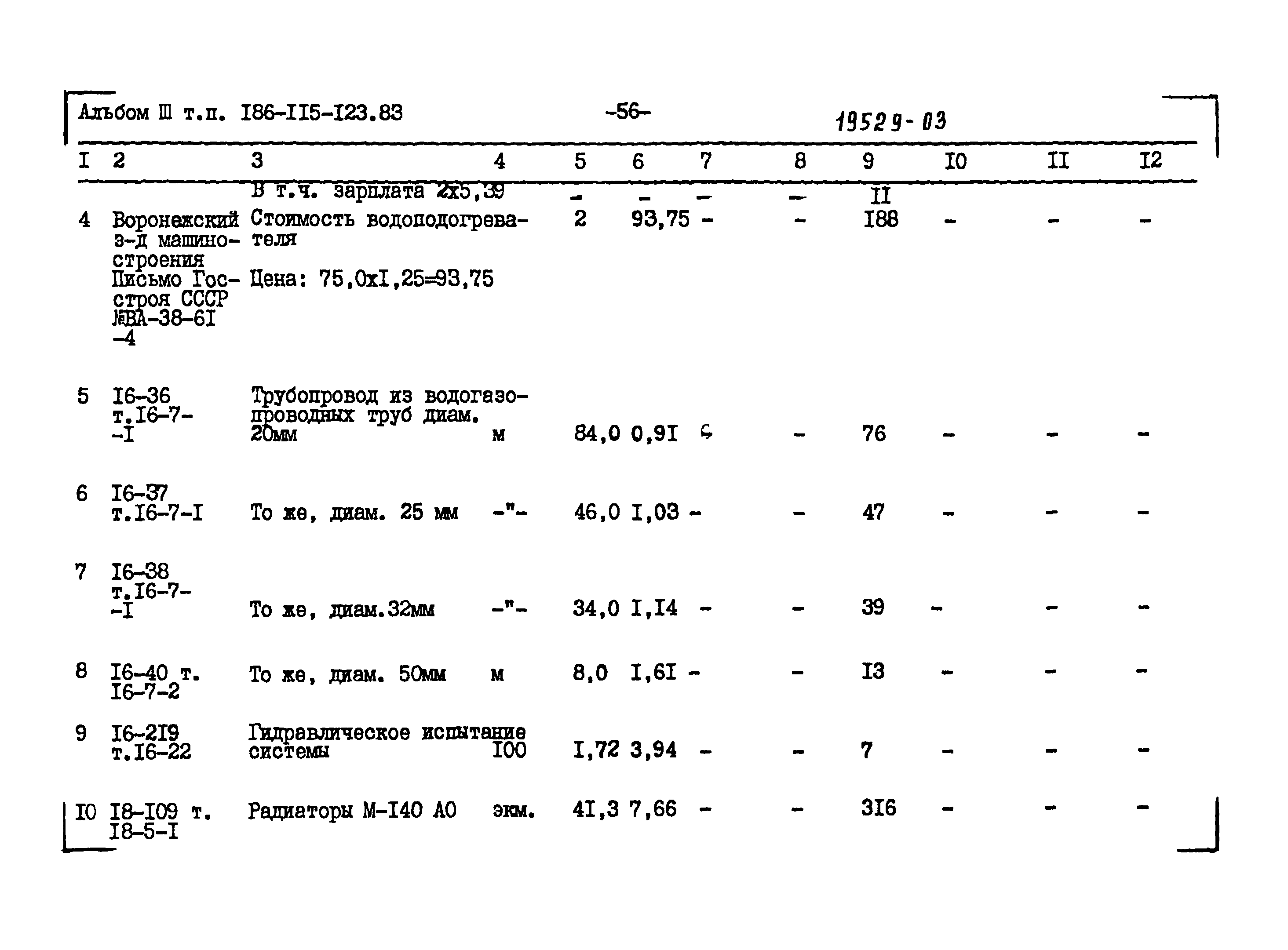 Типовой проект 186-115-123.83