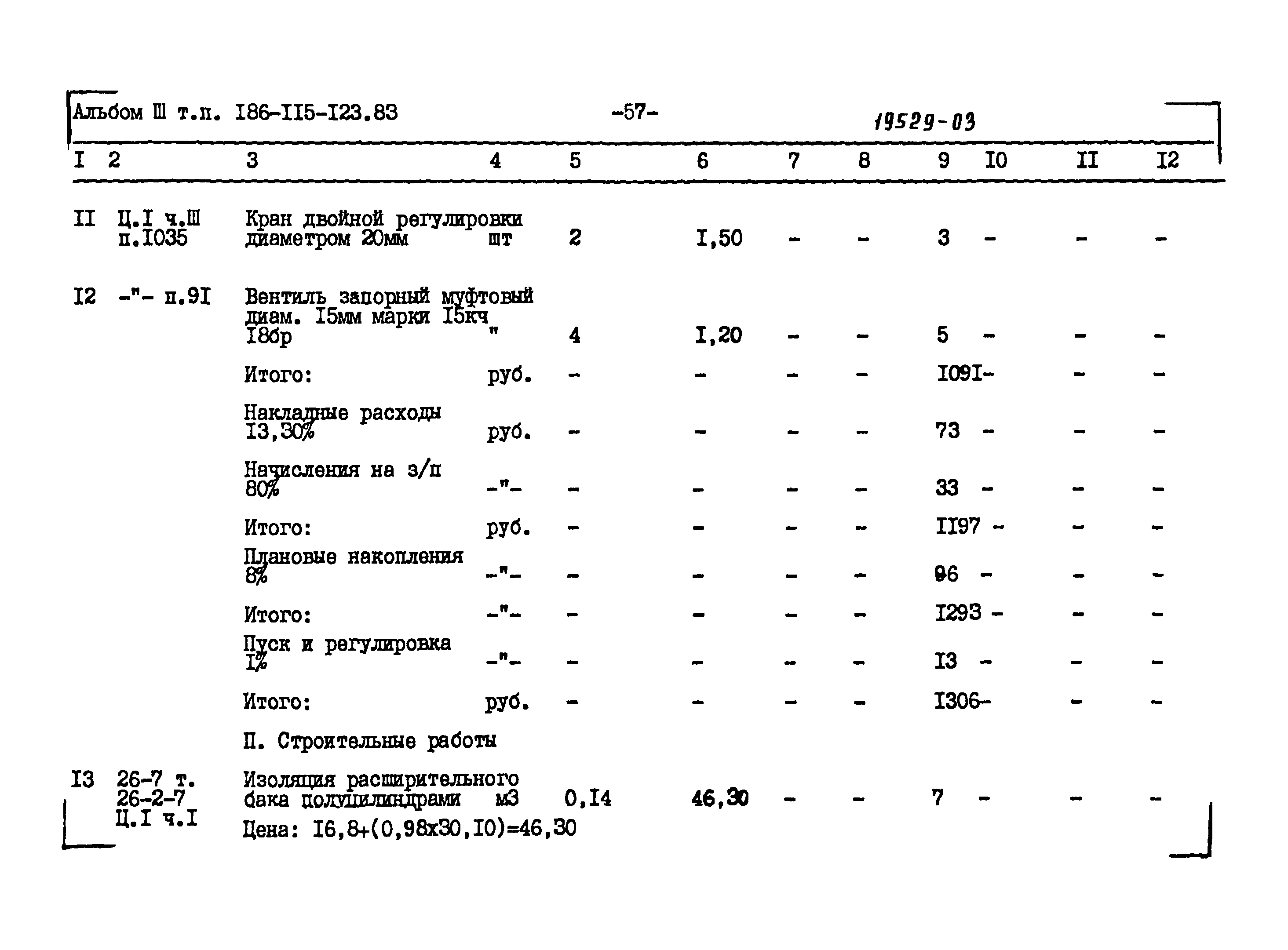 Типовой проект 186-115-123.83