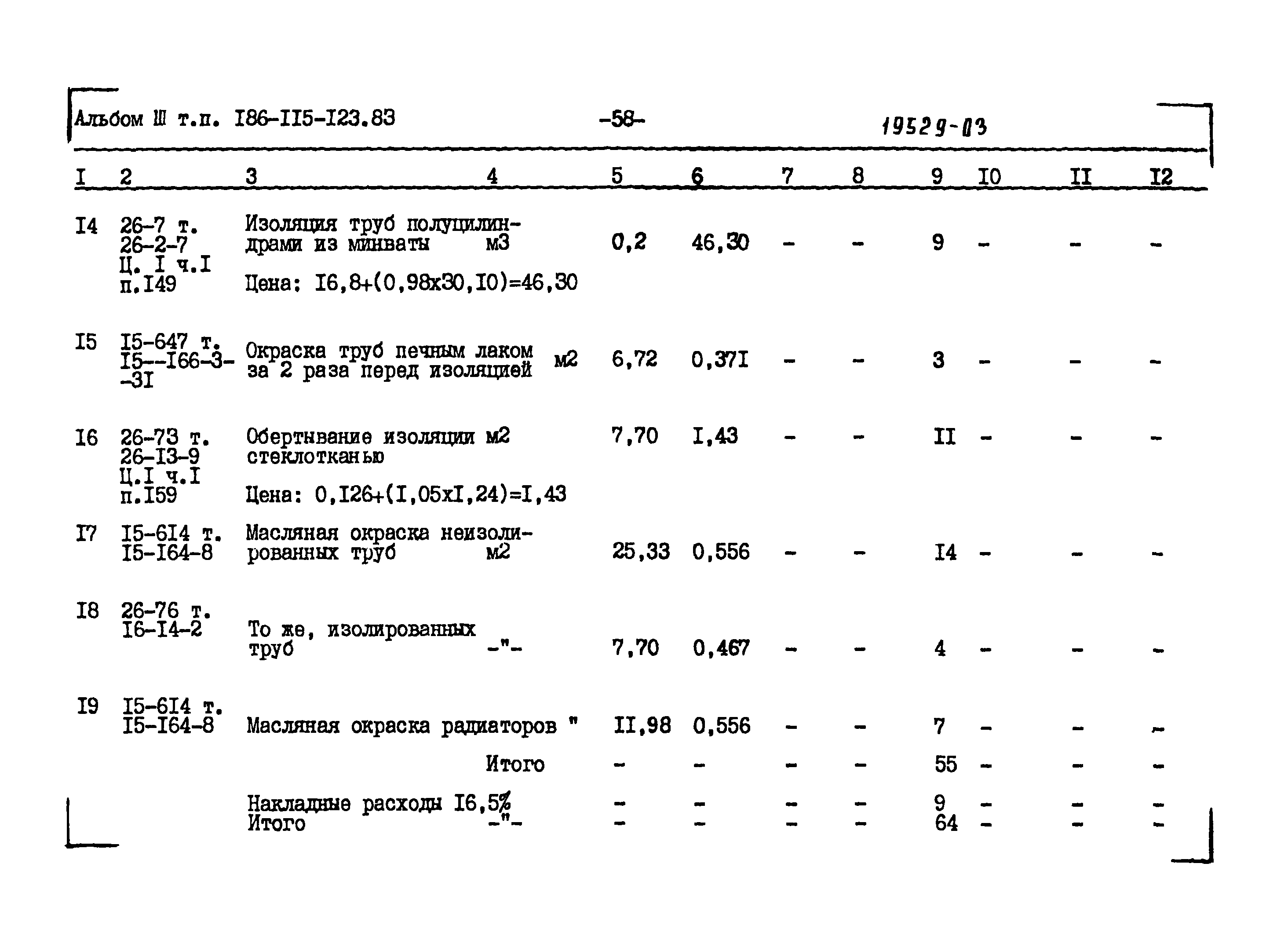 Типовой проект 186-115-123.83