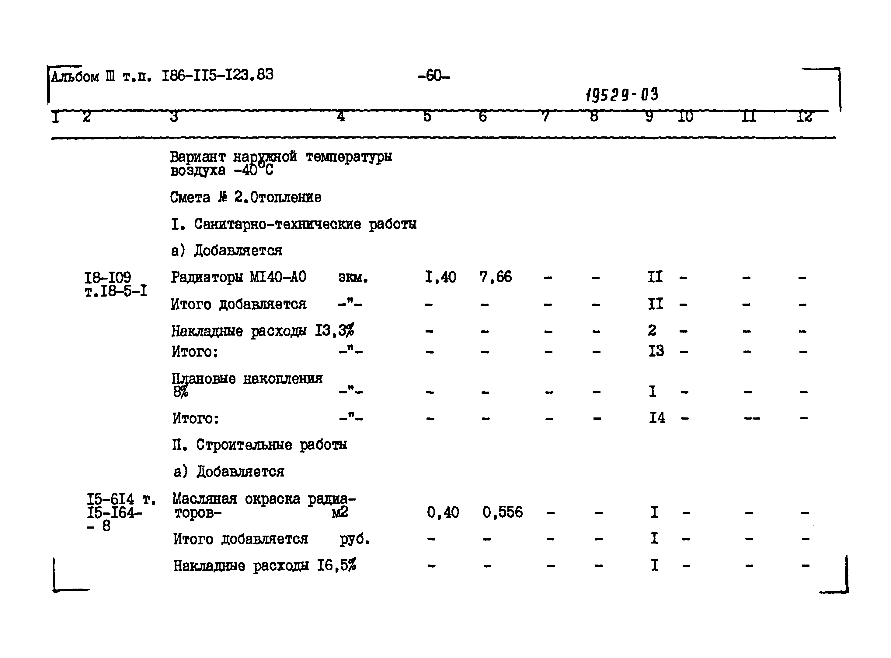 Типовой проект 186-115-123.83