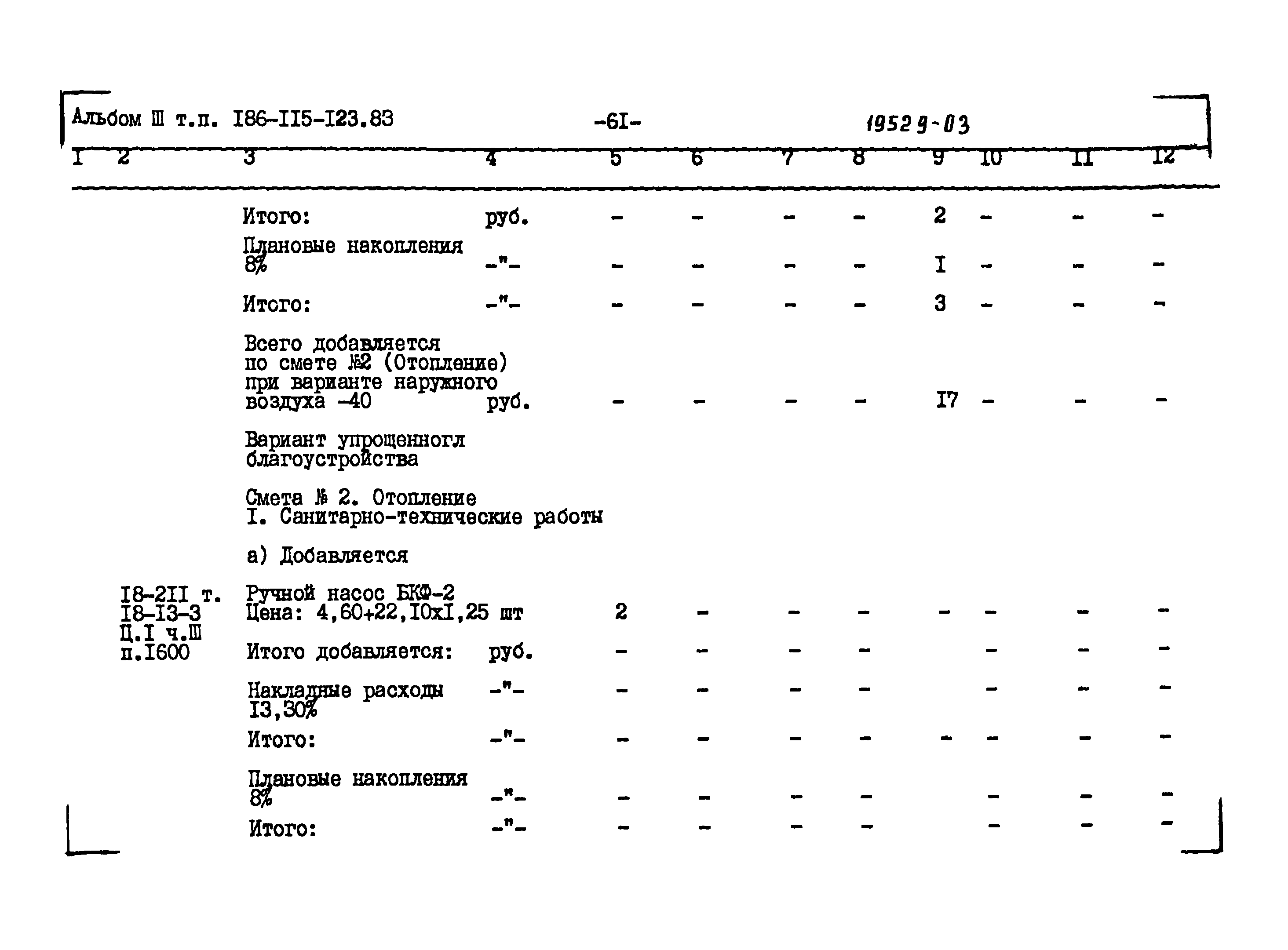 Типовой проект 186-115-123.83