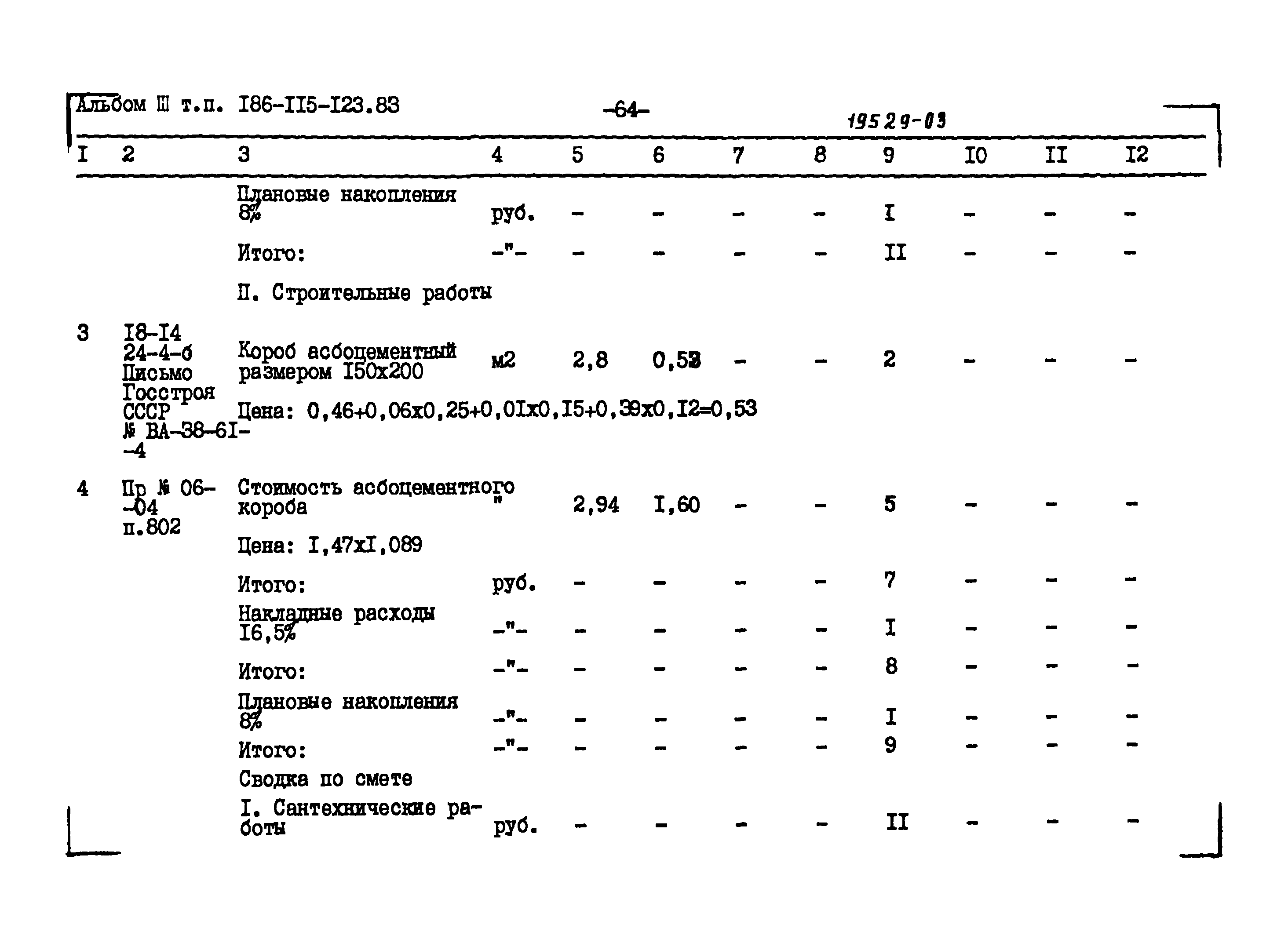 Типовой проект 186-115-123.83