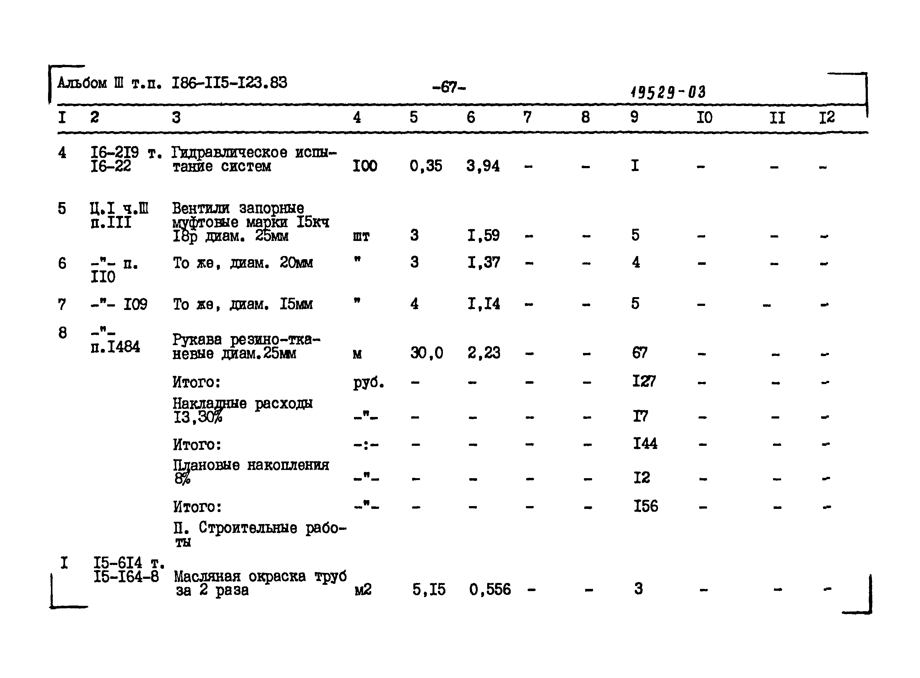 Типовой проект 186-115-123.83