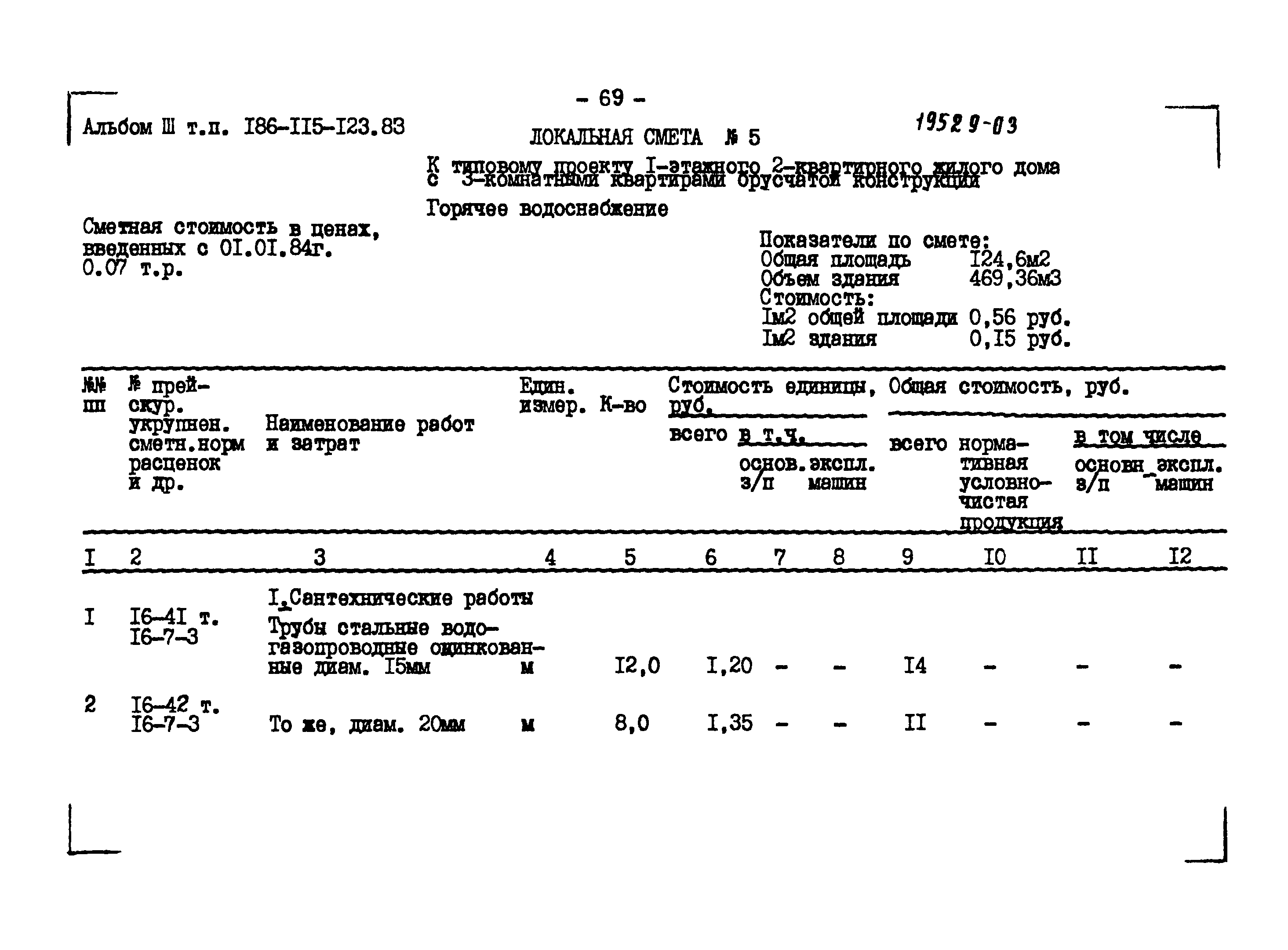 Типовой проект 186-115-123.83