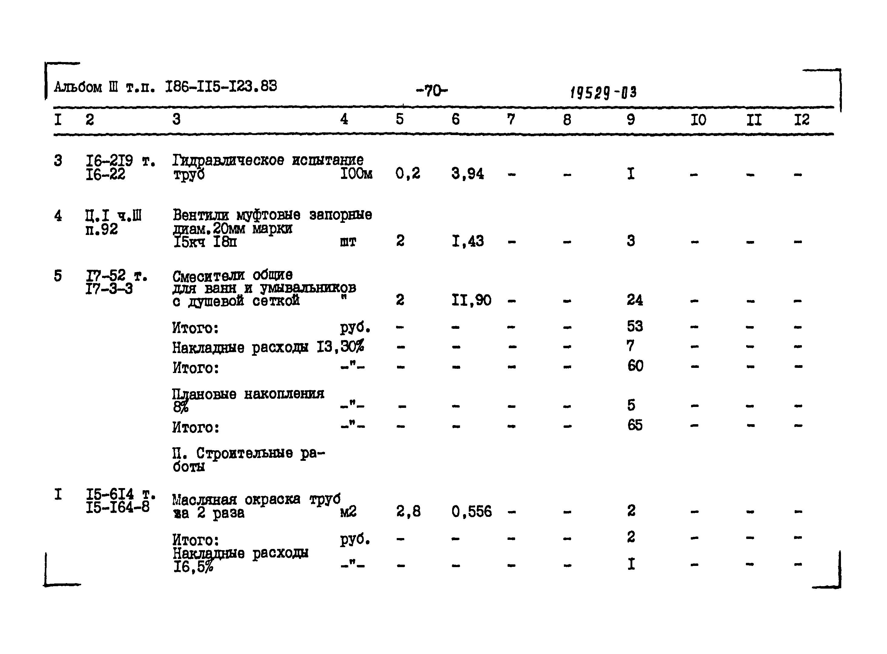 Типовой проект 186-115-123.83